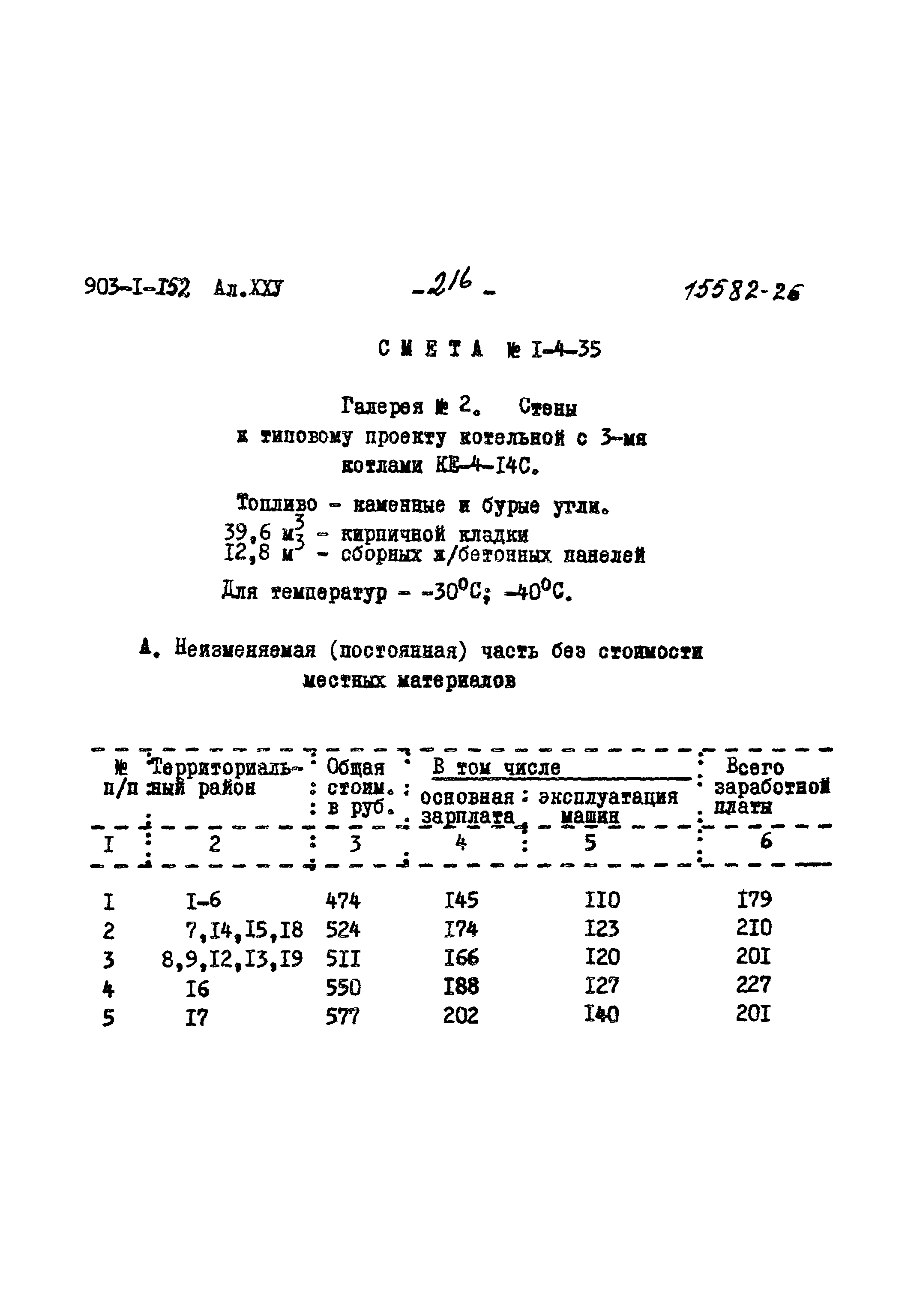Типовой проект 903-1-152
