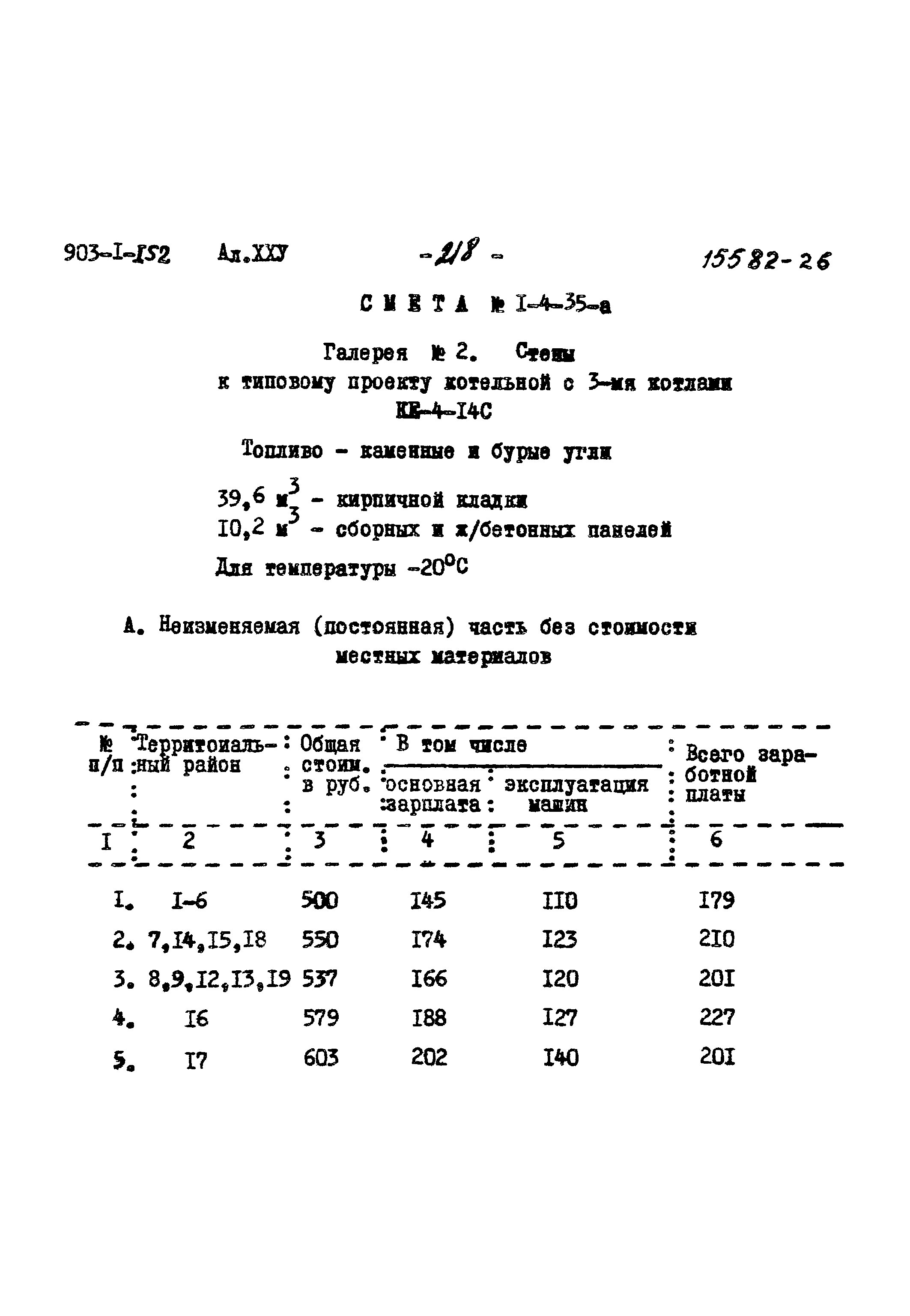 Типовой проект 903-1-152