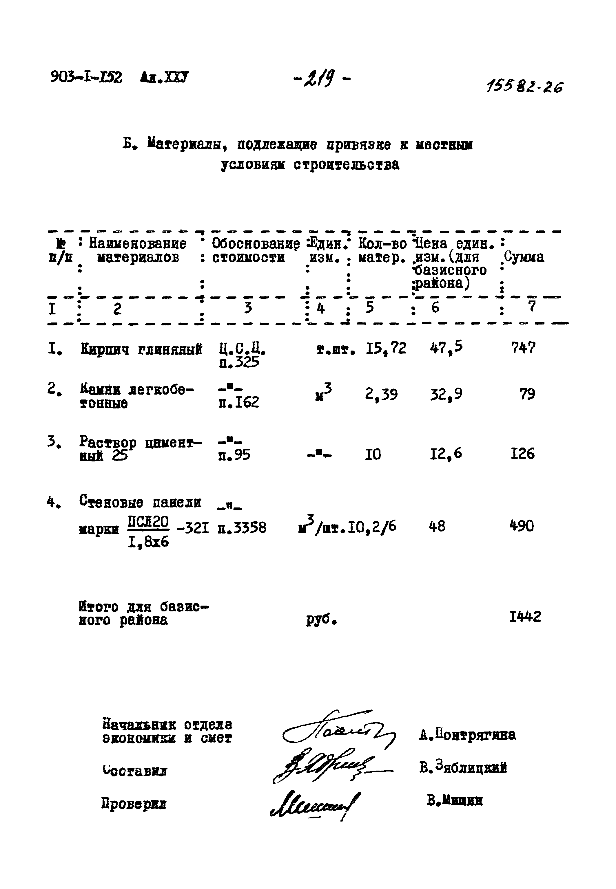 Типовой проект 903-1-152