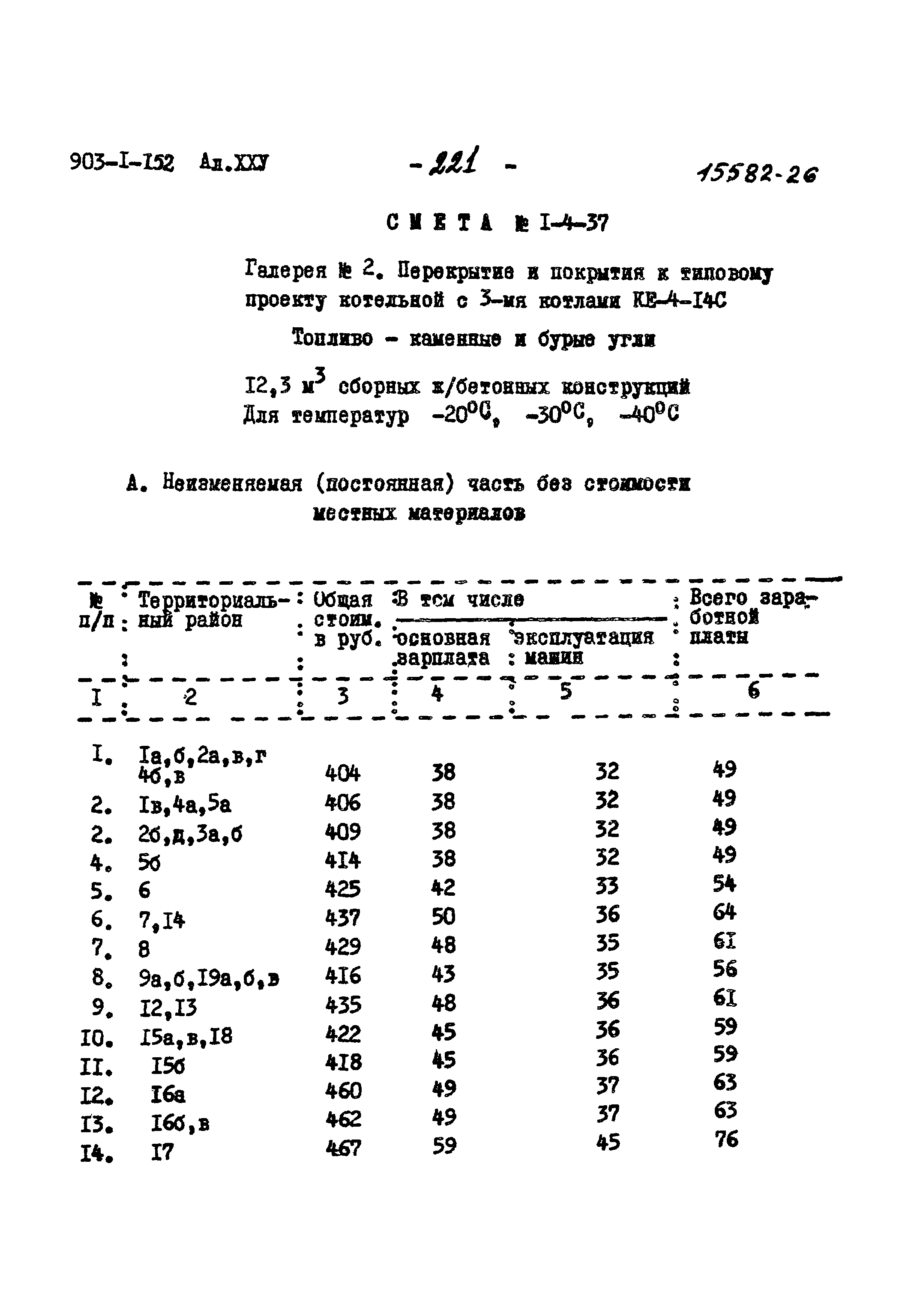 Типовой проект 903-1-152
