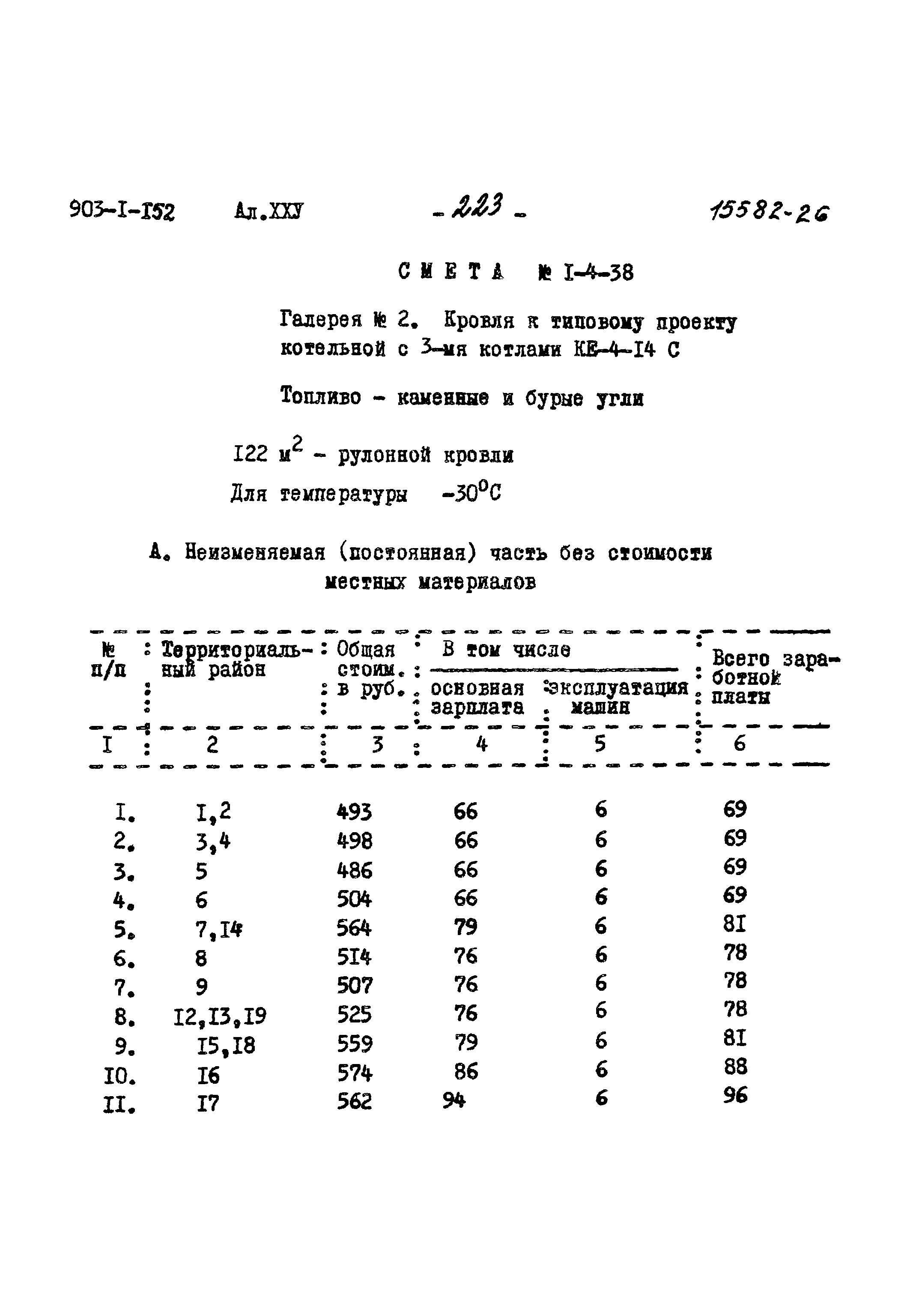 Типовой проект 903-1-152