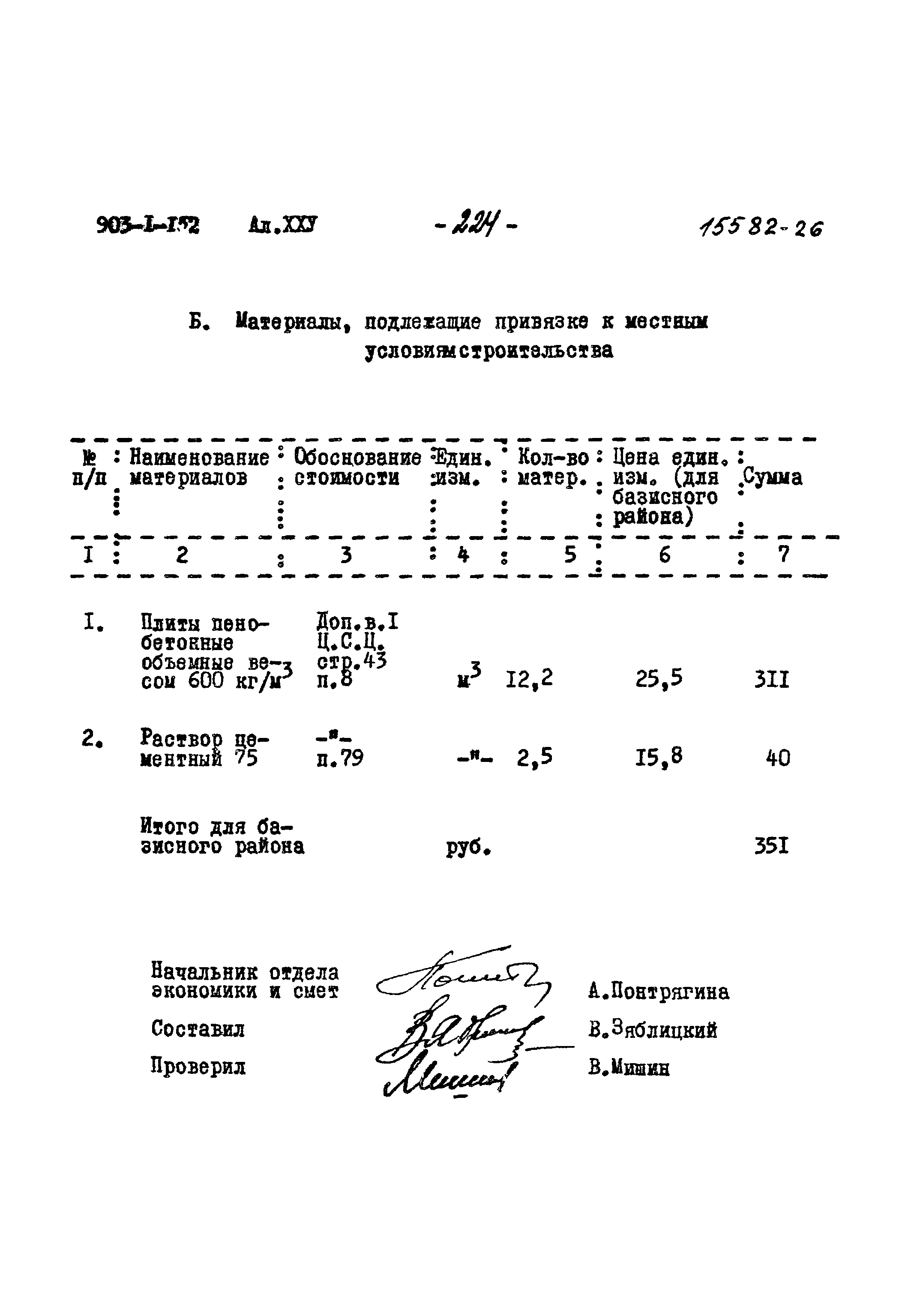 Типовой проект 903-1-152