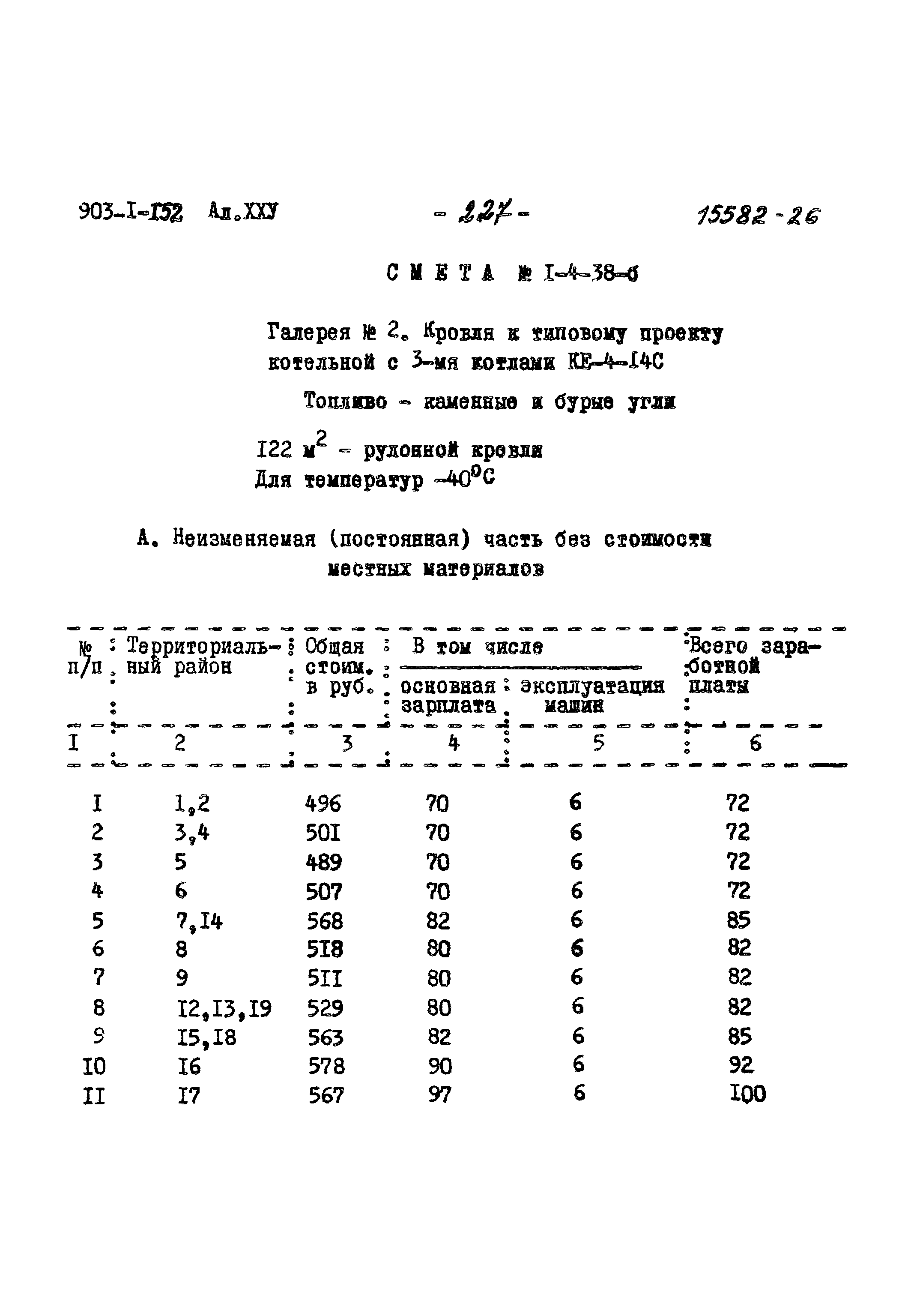 Типовой проект 903-1-152
