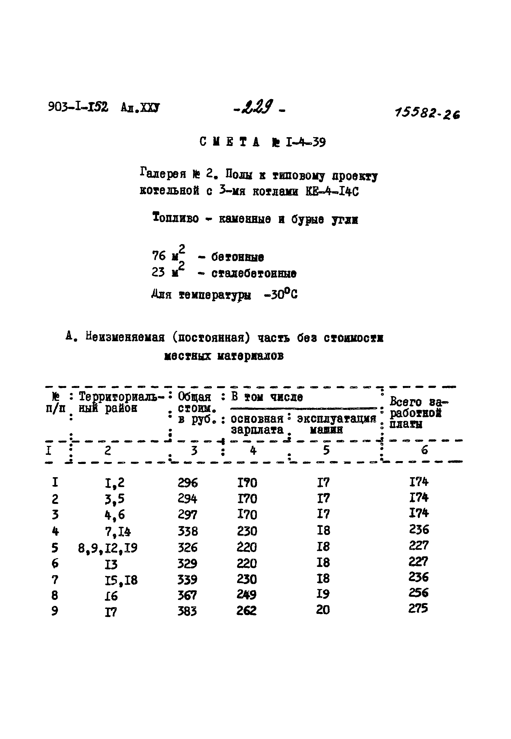 Типовой проект 903-1-152