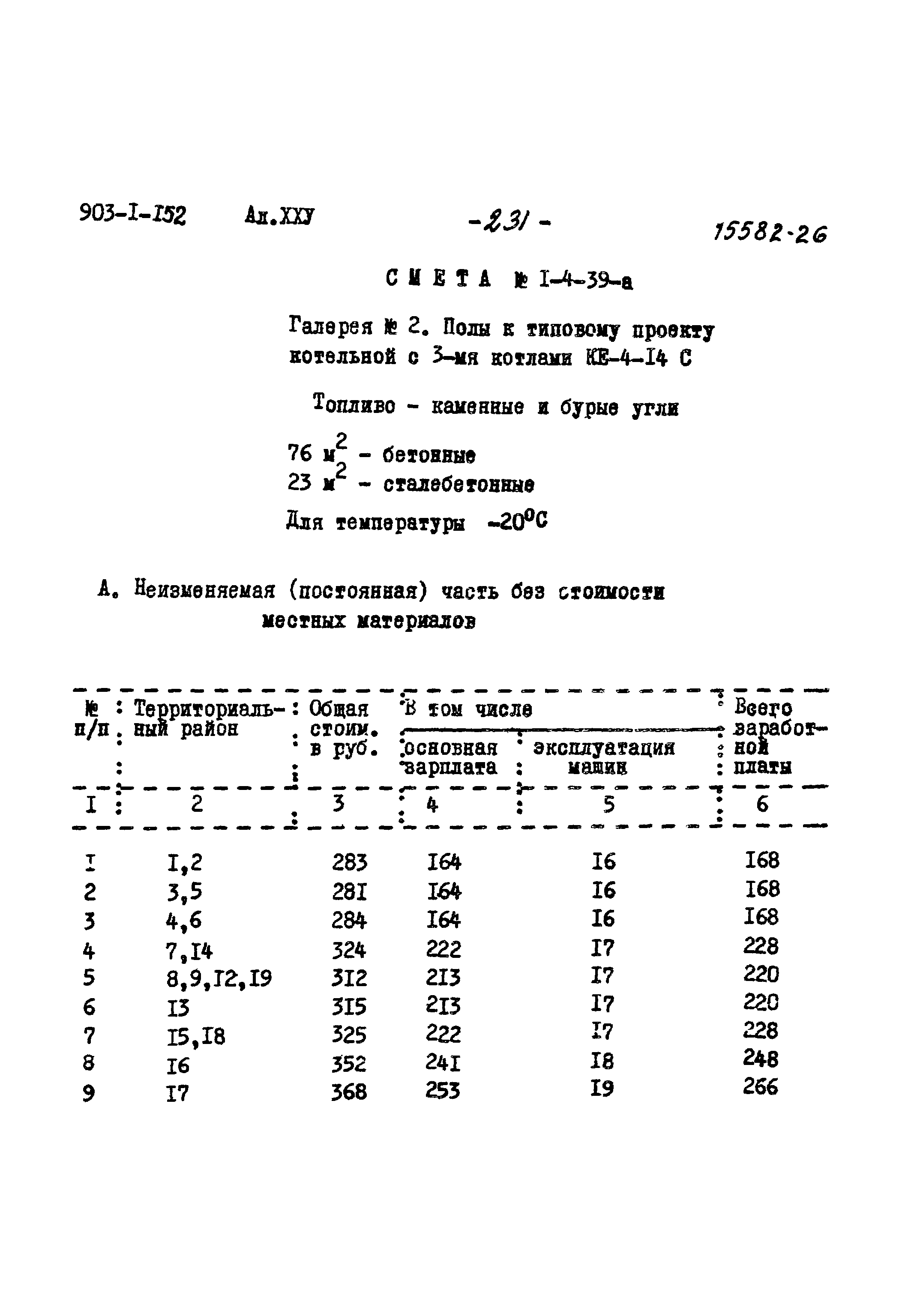 Типовой проект 903-1-152