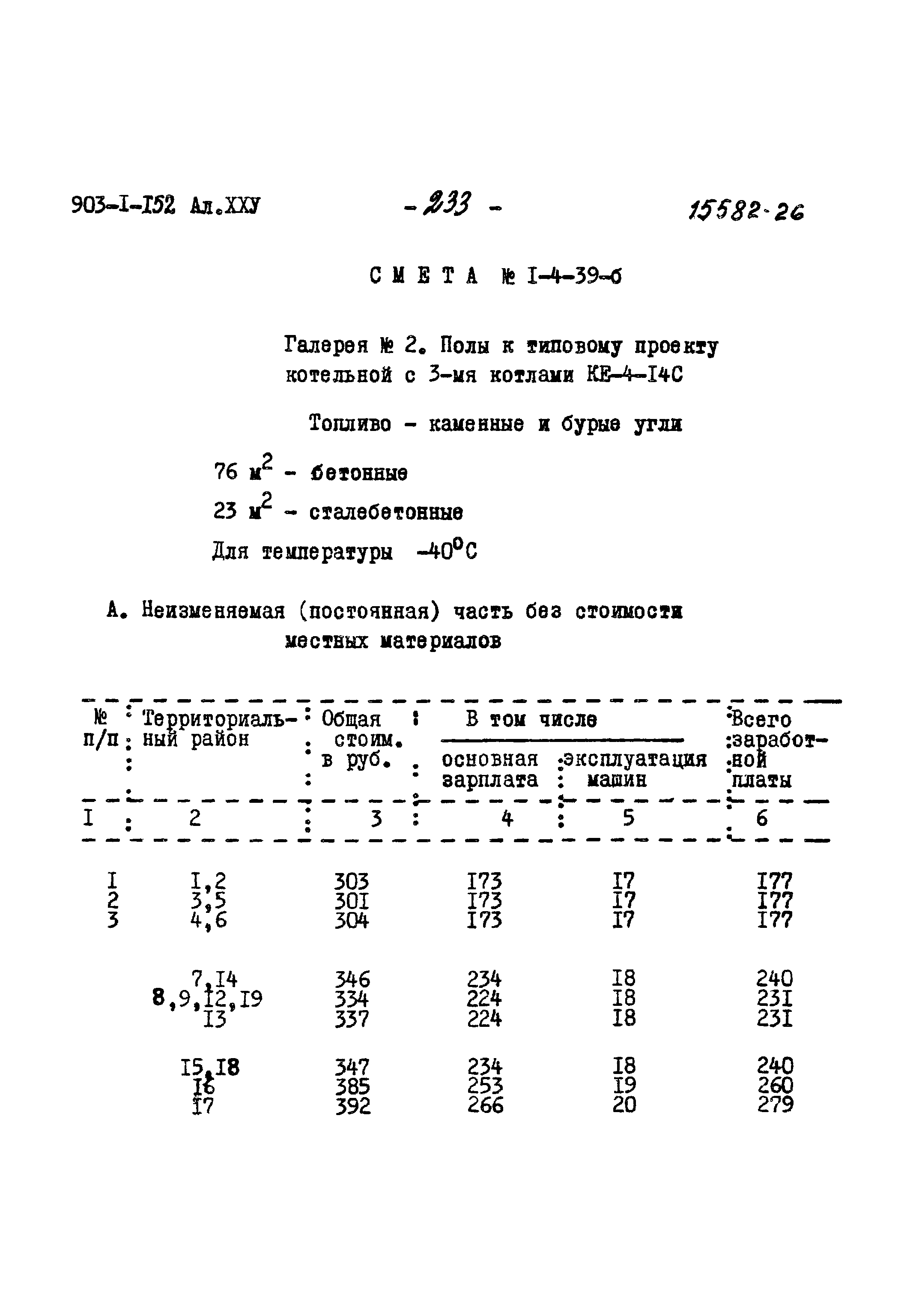 Типовой проект 903-1-152