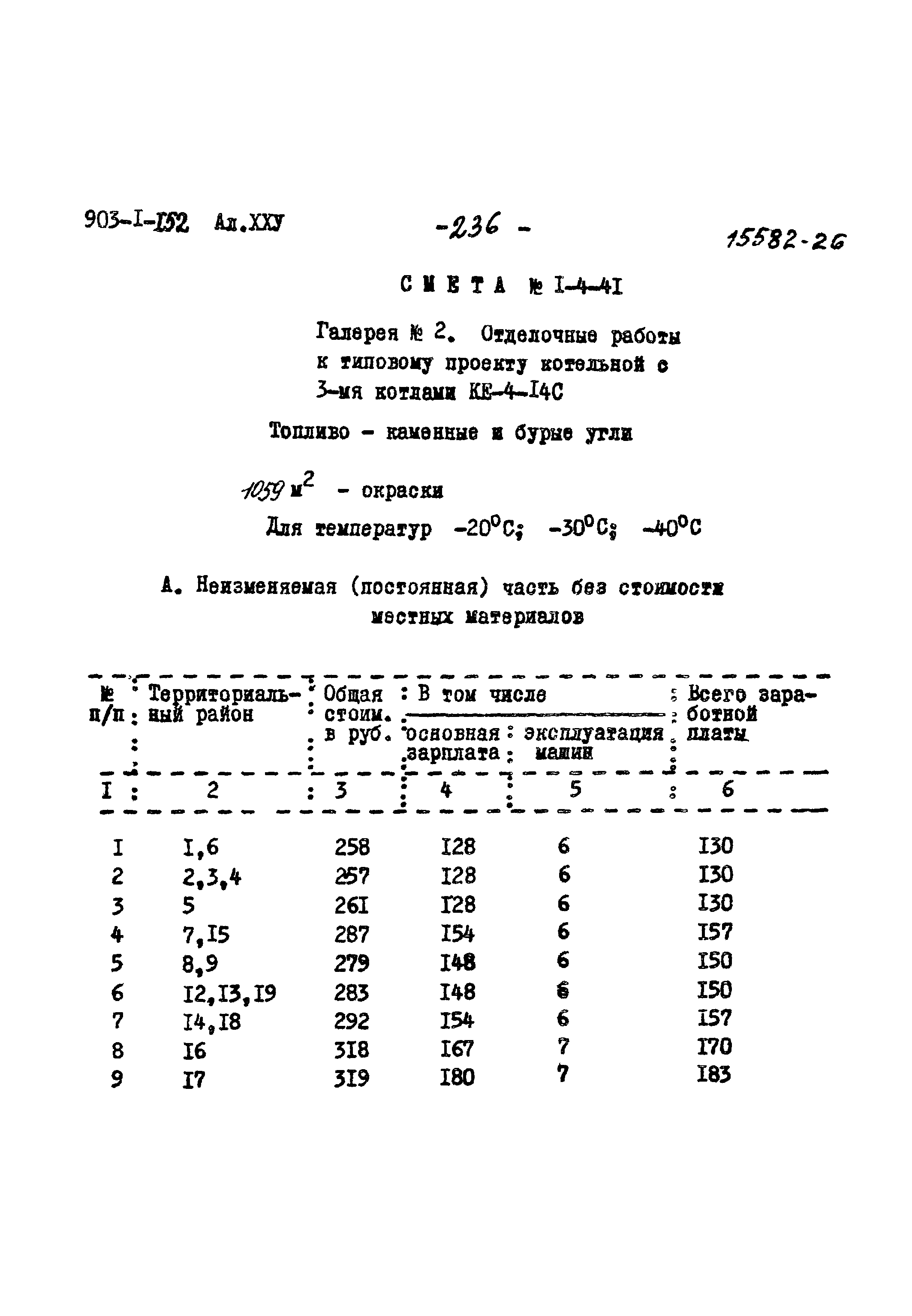 Типовой проект 903-1-152