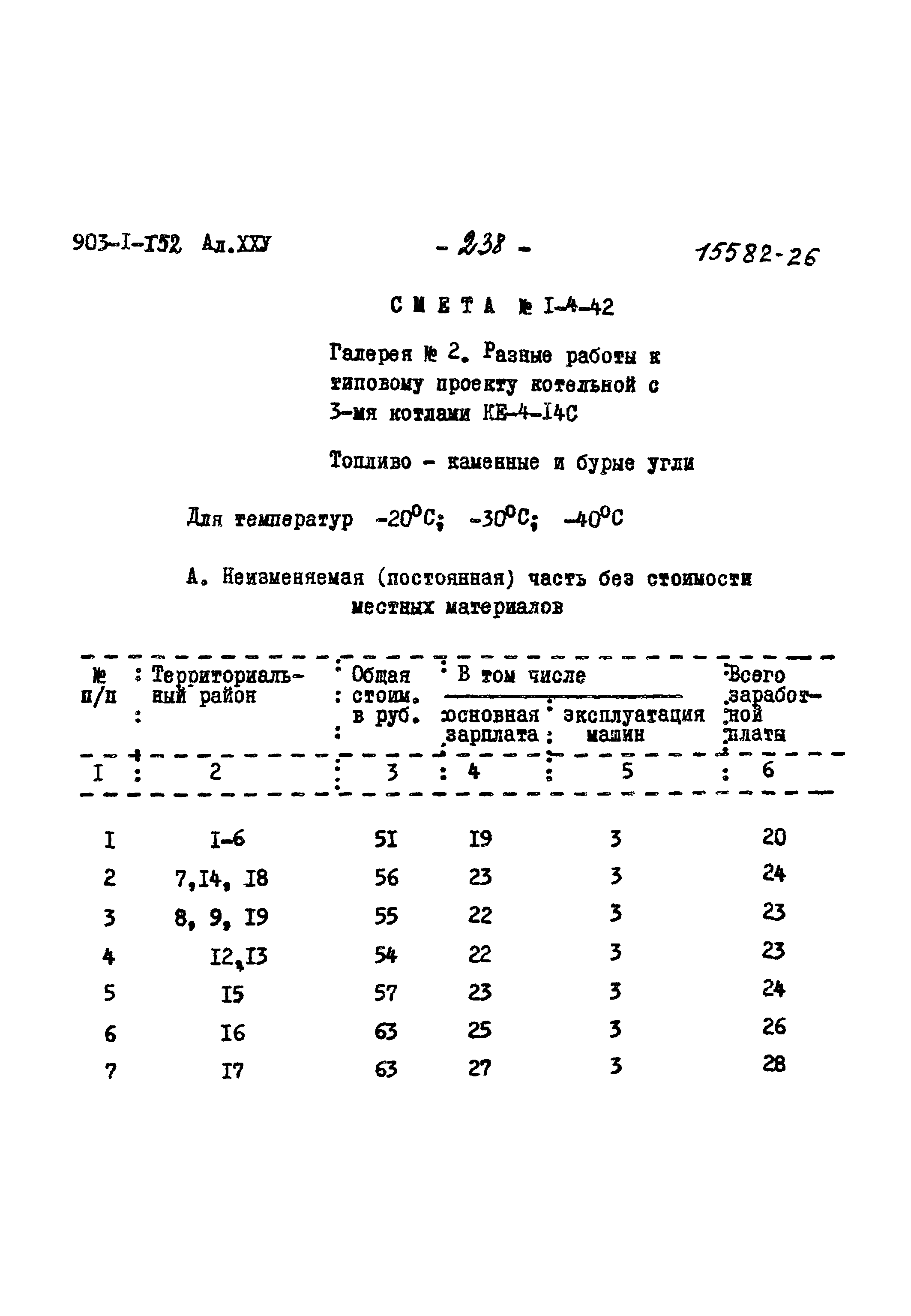 Типовой проект 903-1-152