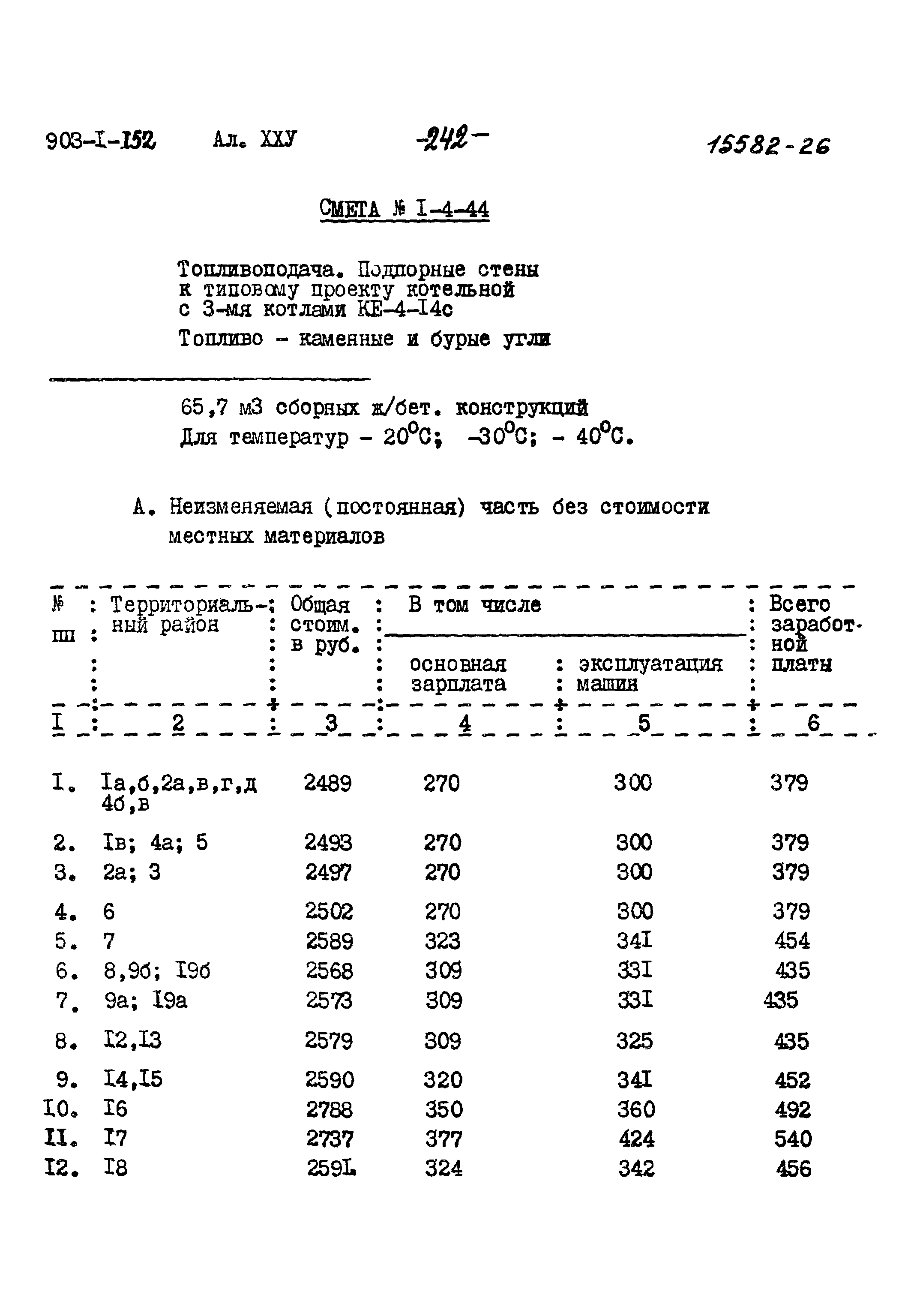 Типовой проект 903-1-152