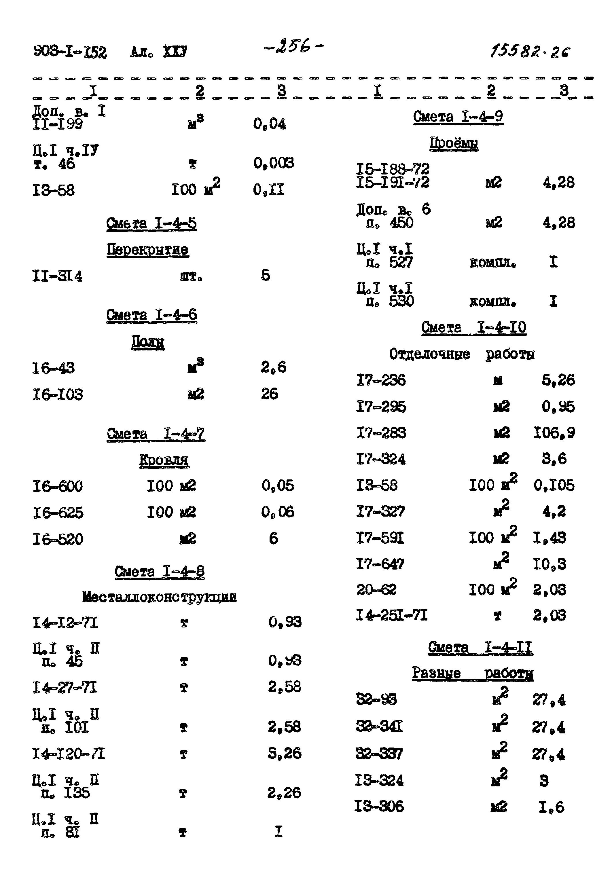 Типовой проект 903-1-152
