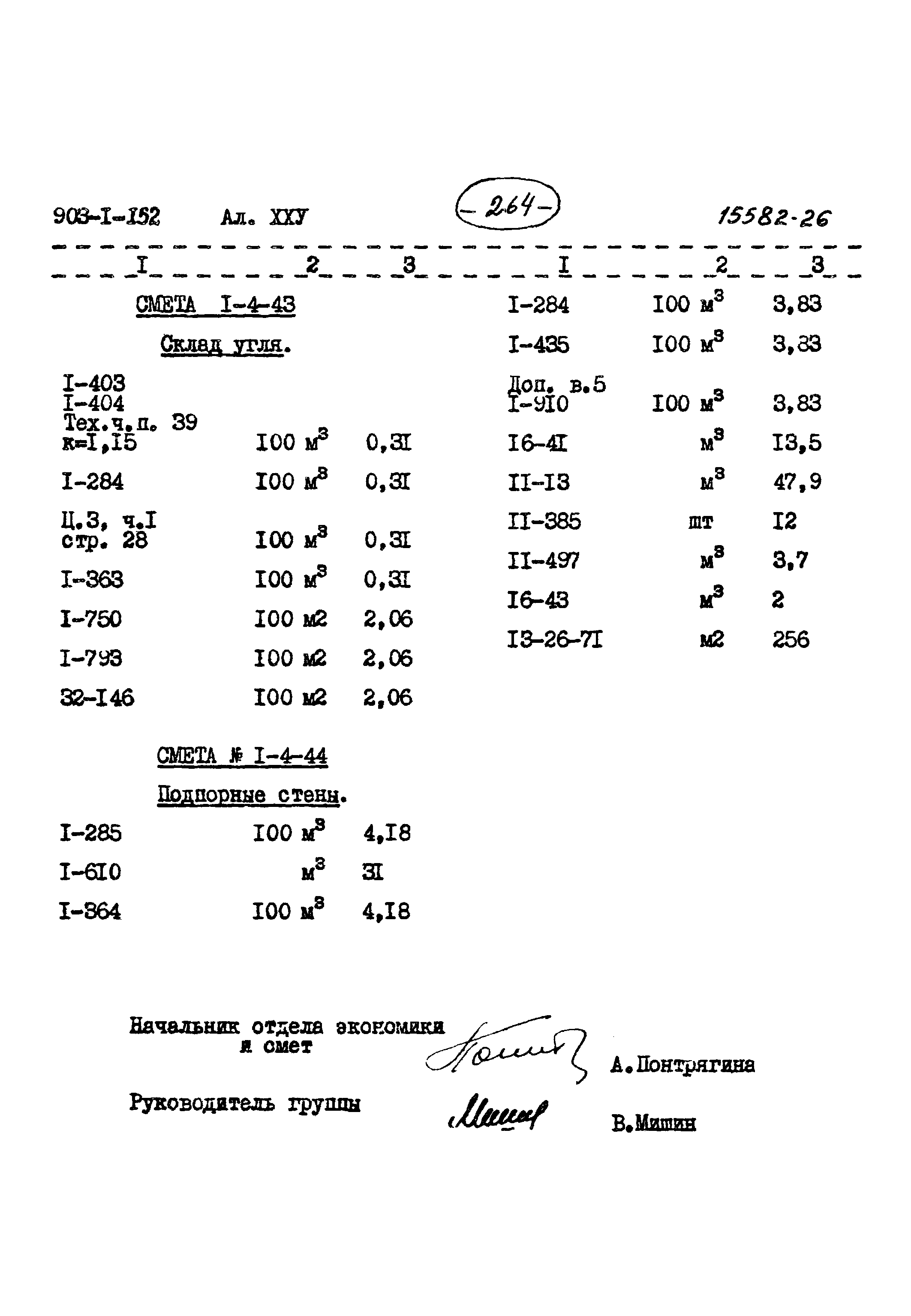 Типовой проект 903-1-152