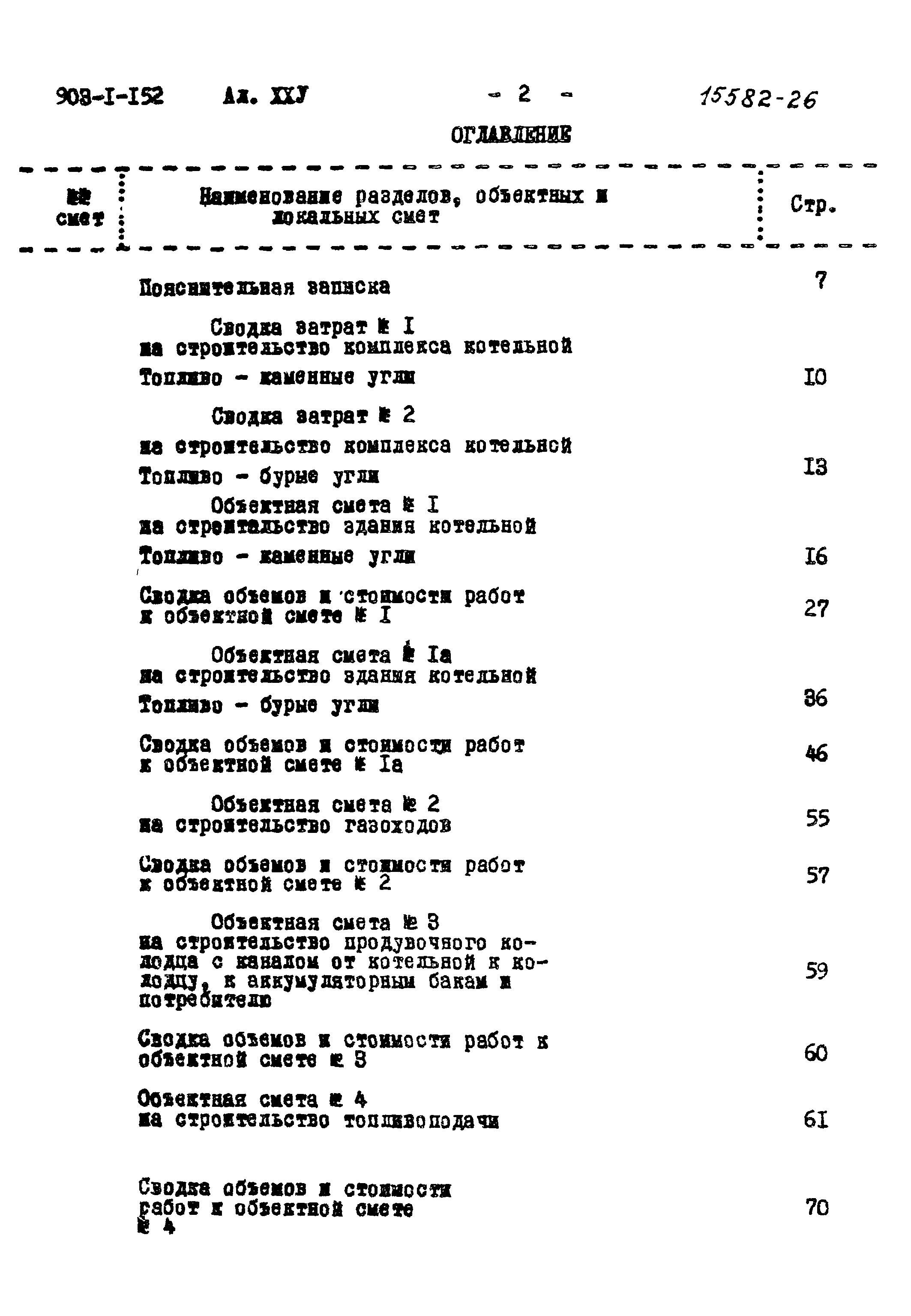 Типовой проект 903-1-152