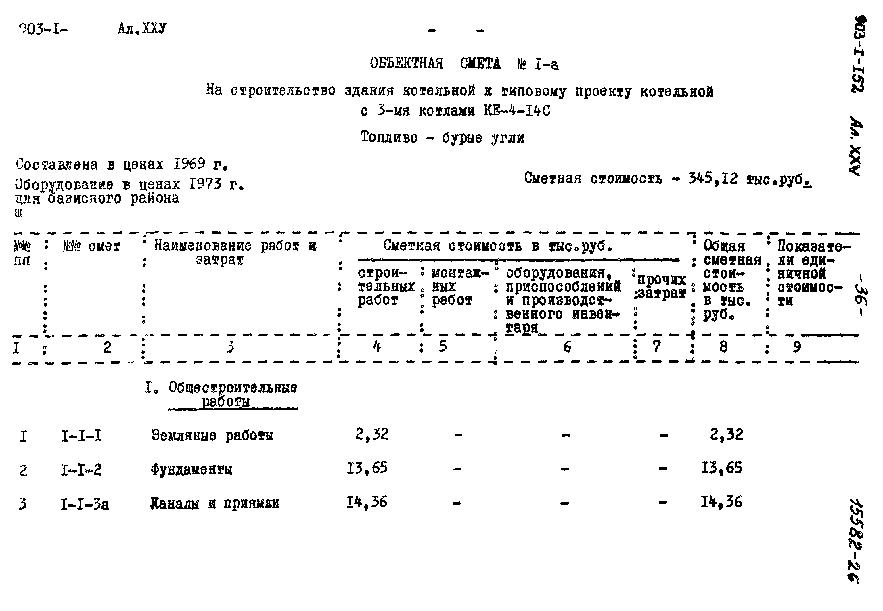 Типовой проект 903-1-152