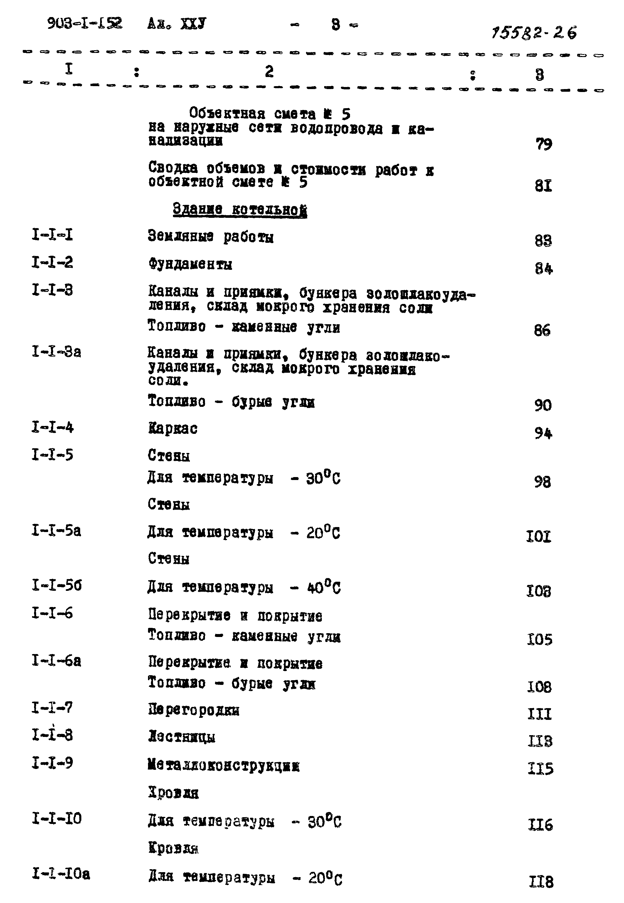 Типовой проект 903-1-152