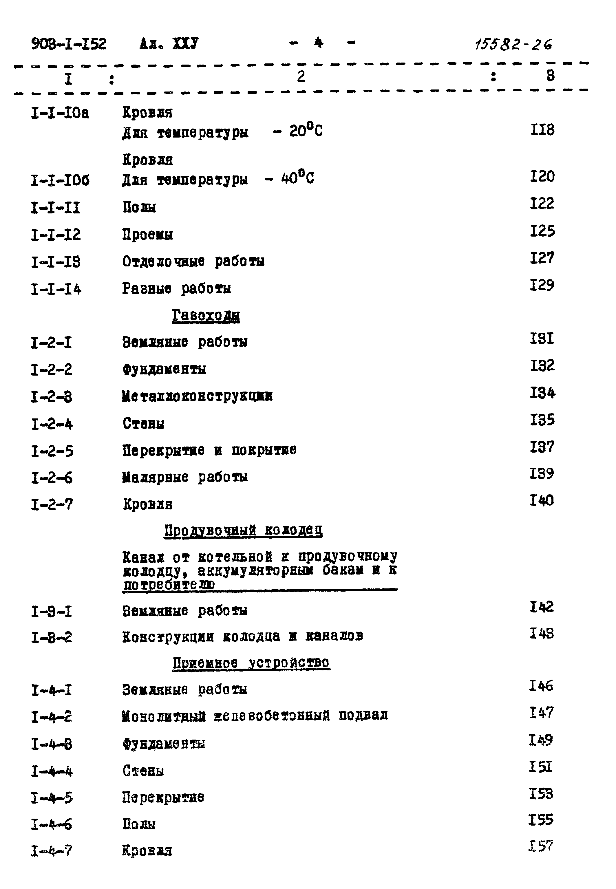 Типовой проект 903-1-152