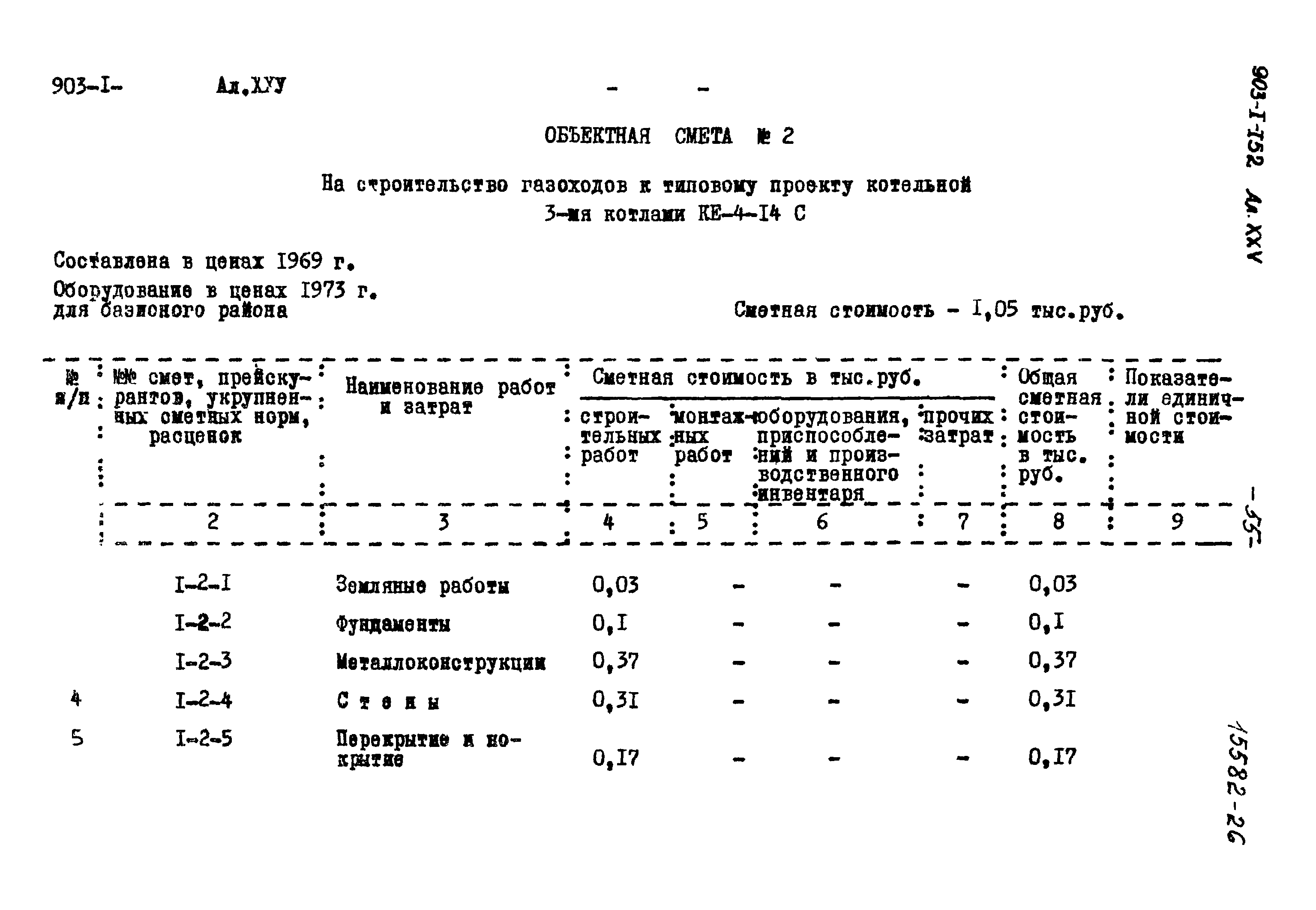 Типовой проект 903-1-152