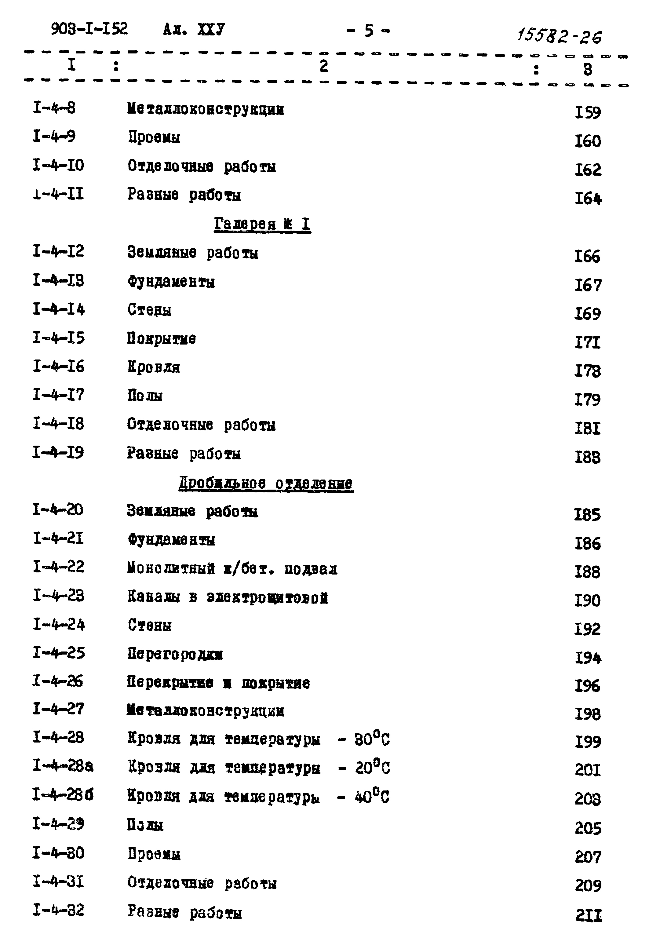 Типовой проект 903-1-152