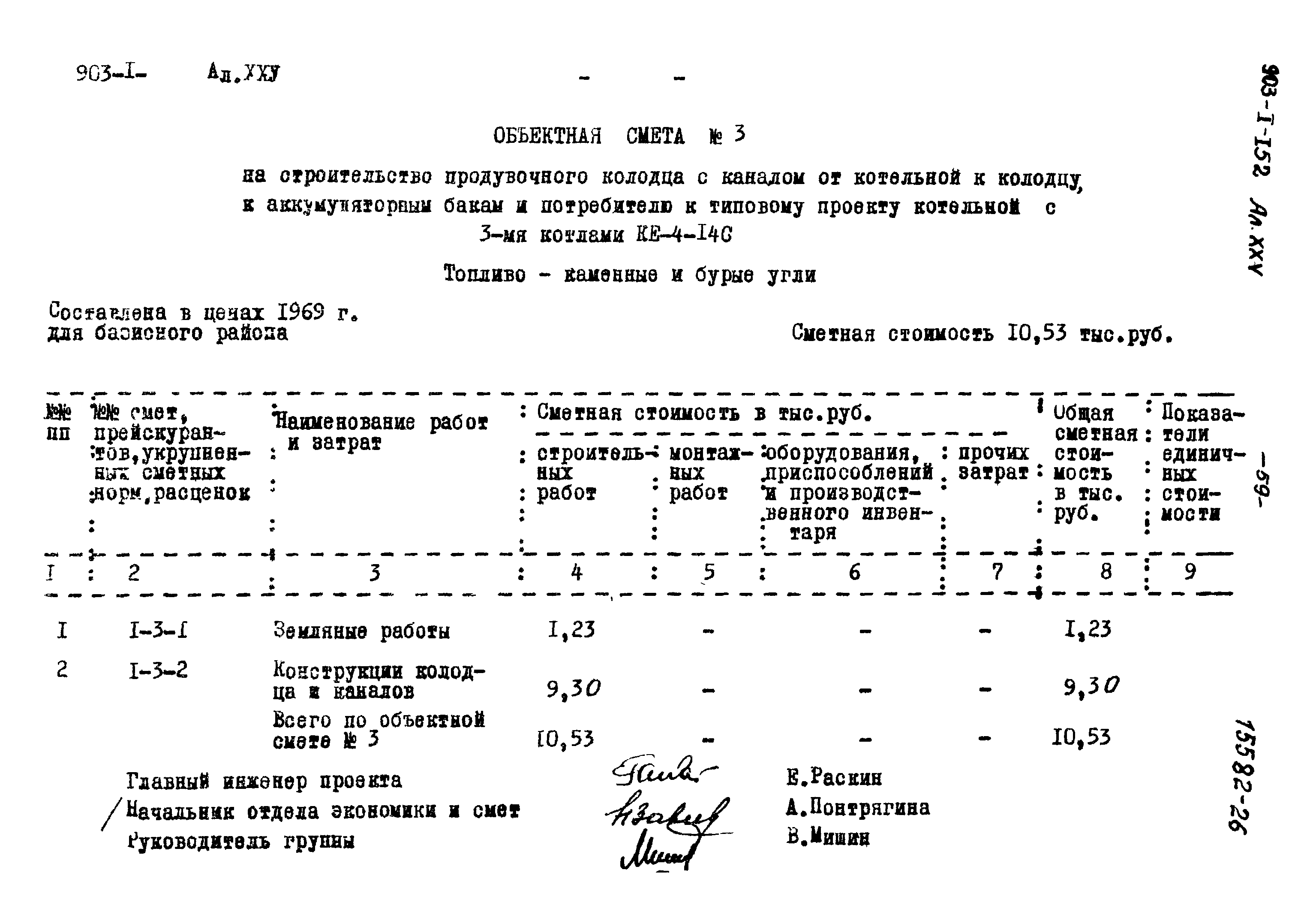 Типовой проект 903-1-152