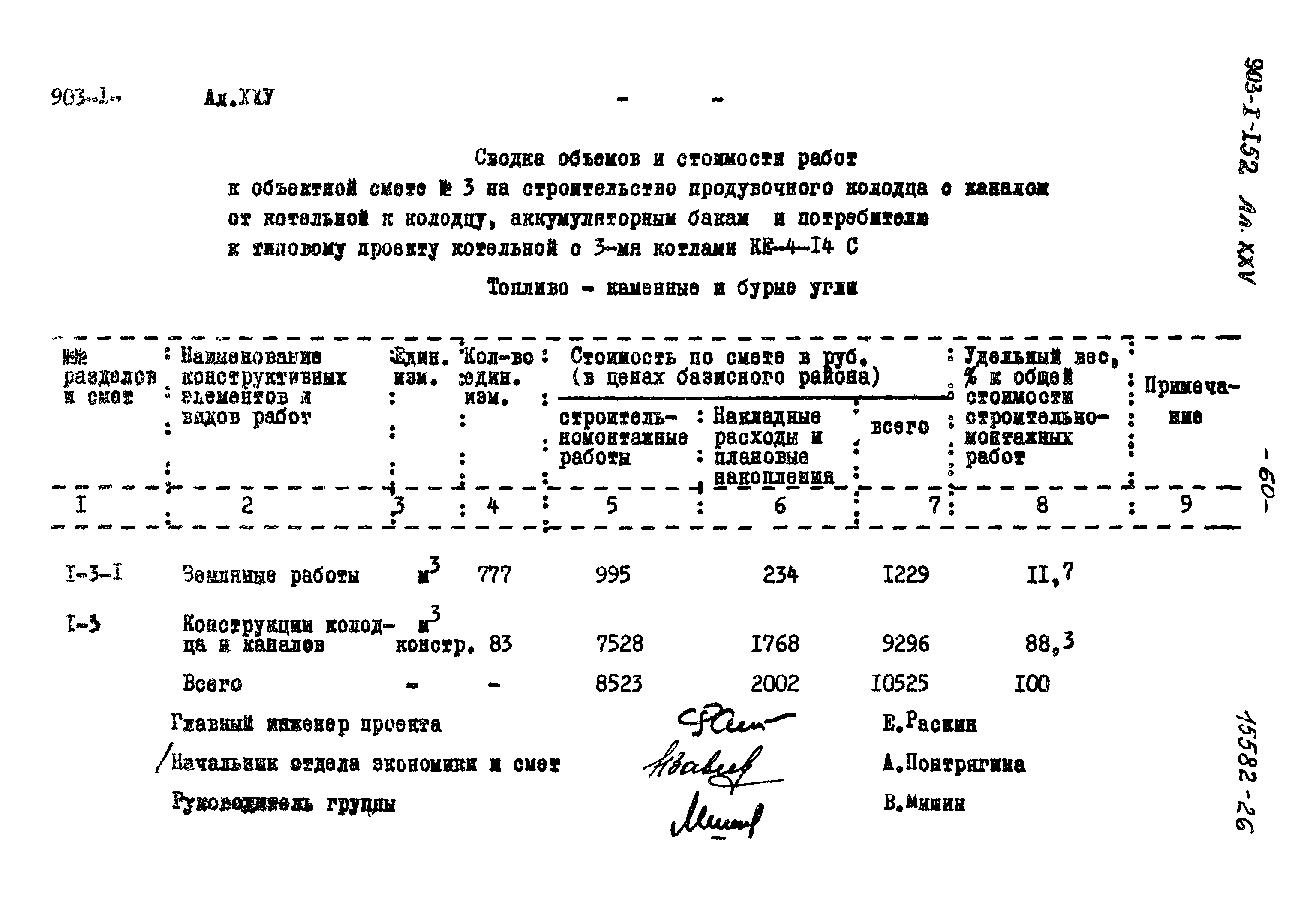 Типовой проект 903-1-152