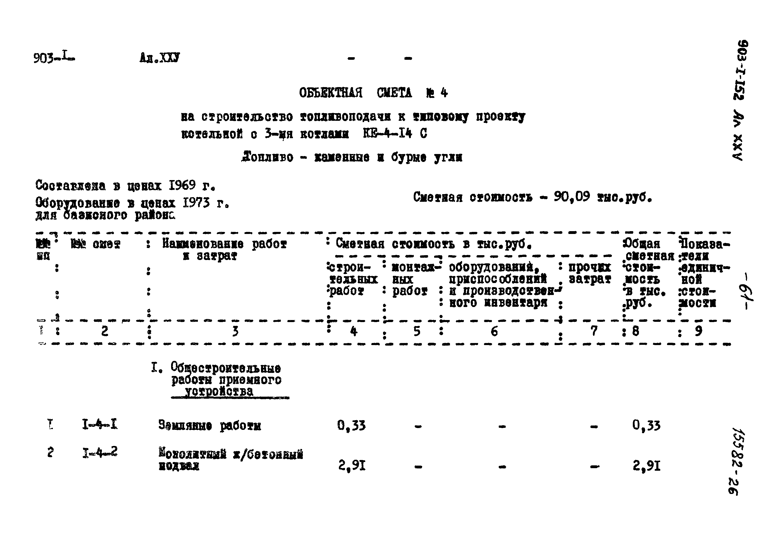Типовой проект 903-1-152