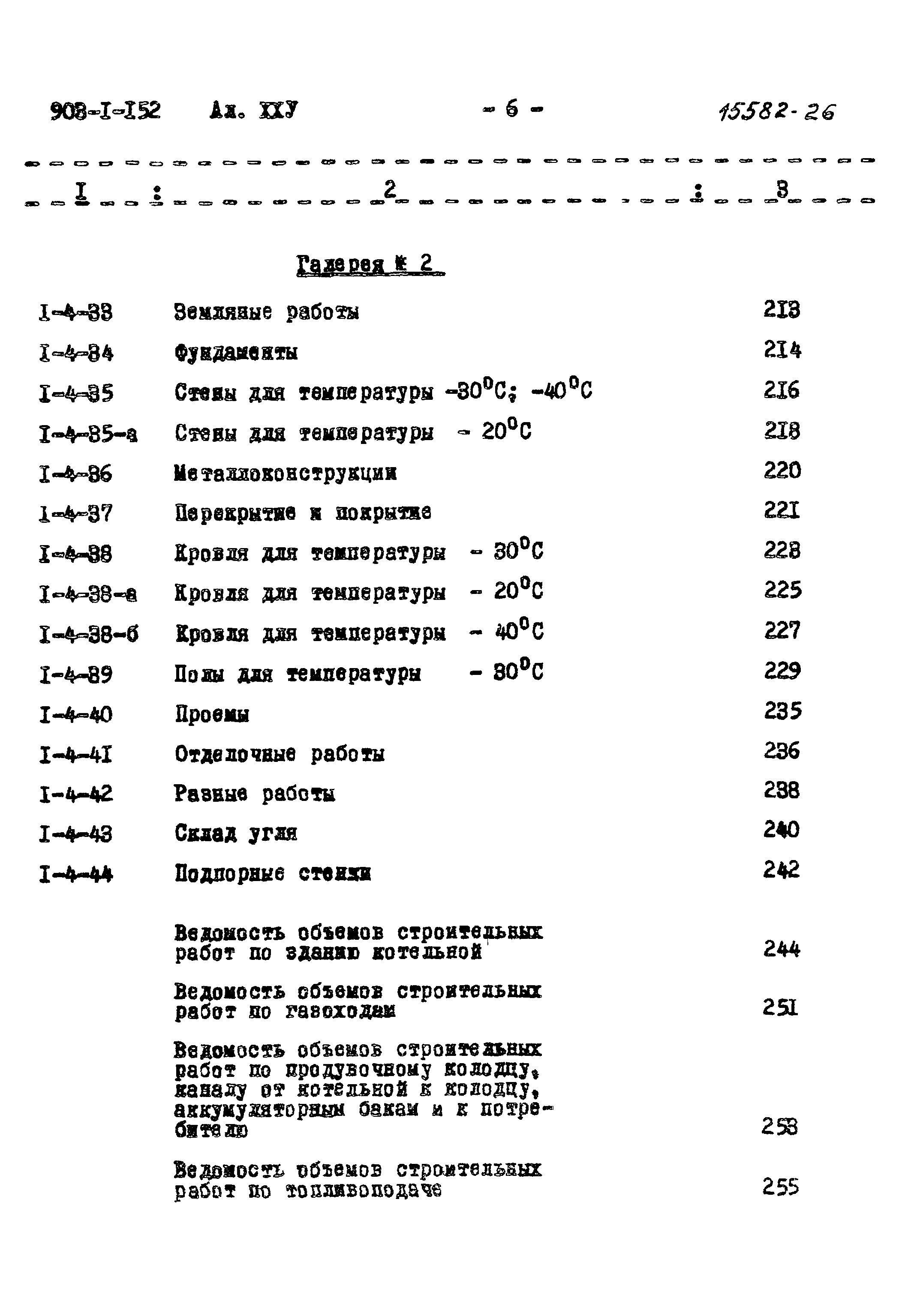 Типовой проект 903-1-152