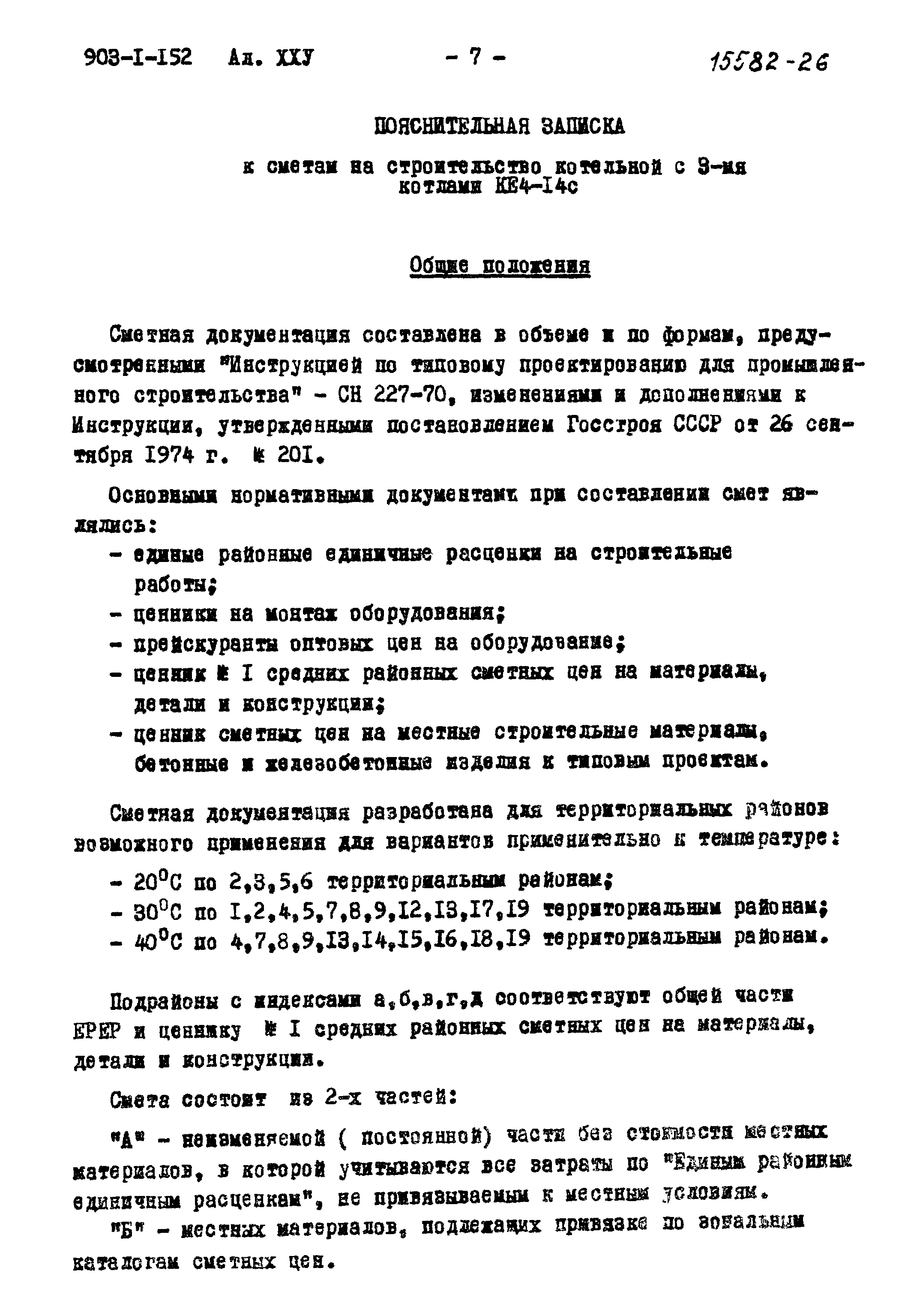 Типовой проект 903-1-152
