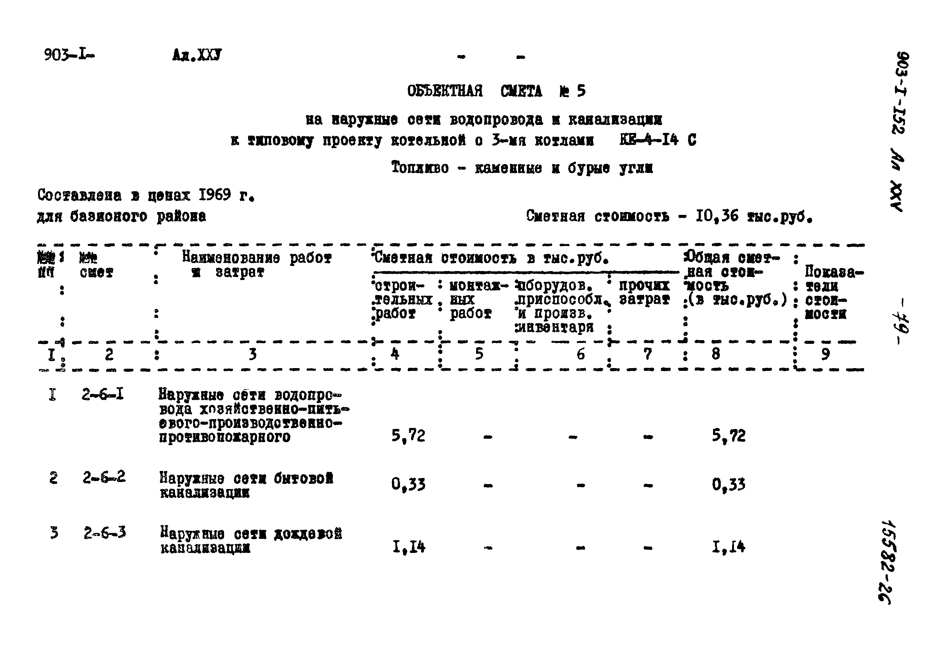 Типовой проект 903-1-152