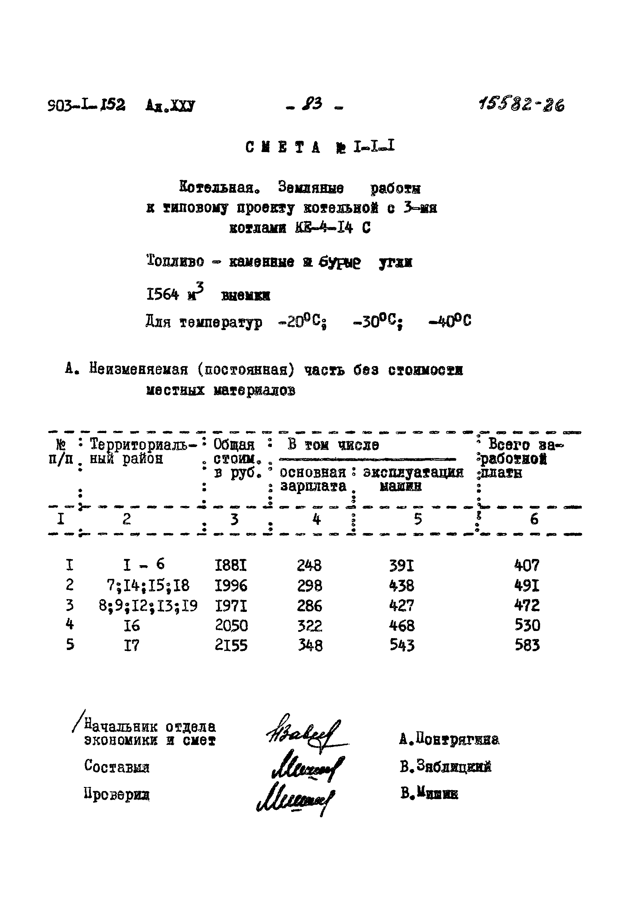 Типовой проект 903-1-152