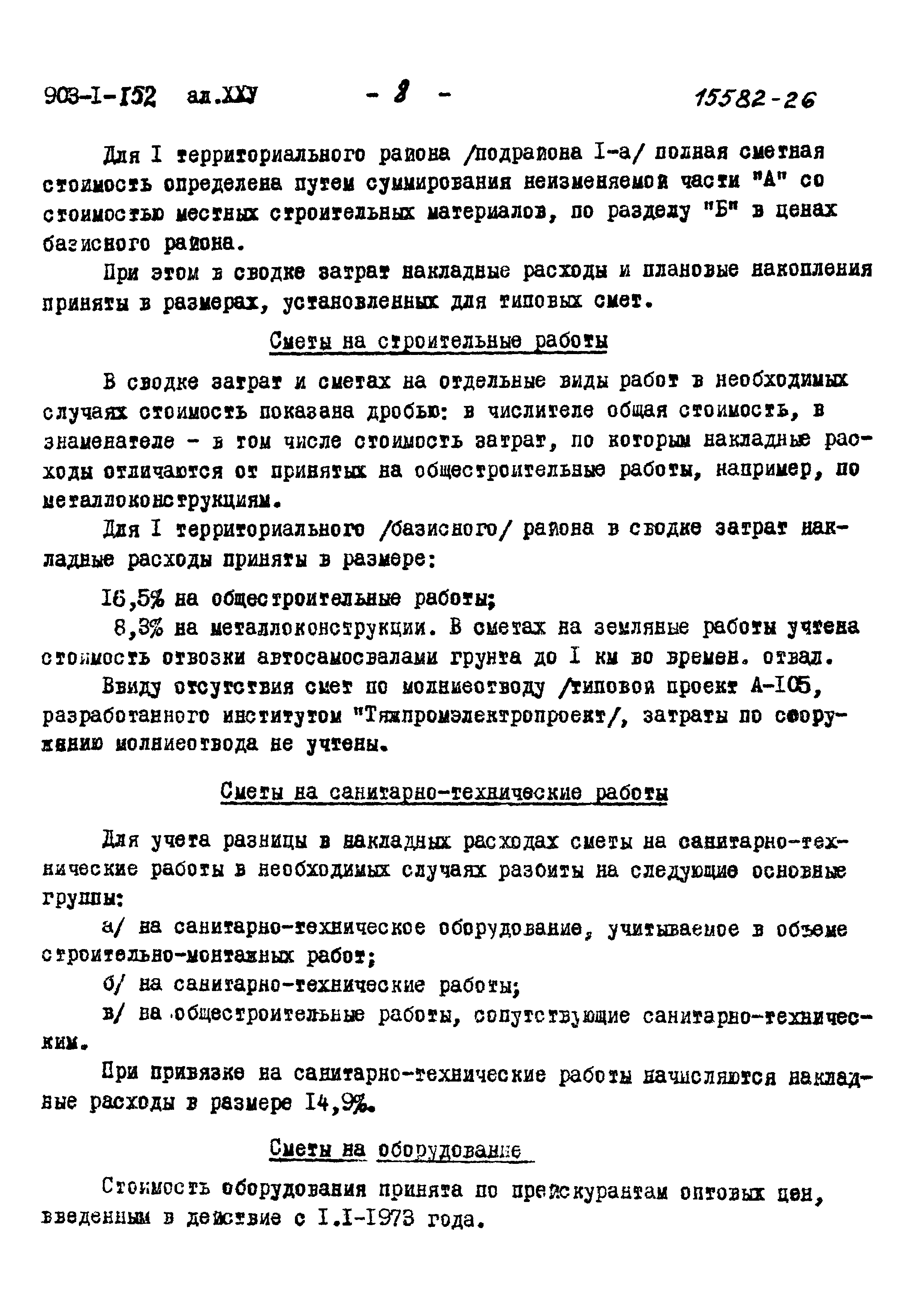 Типовой проект 903-1-152