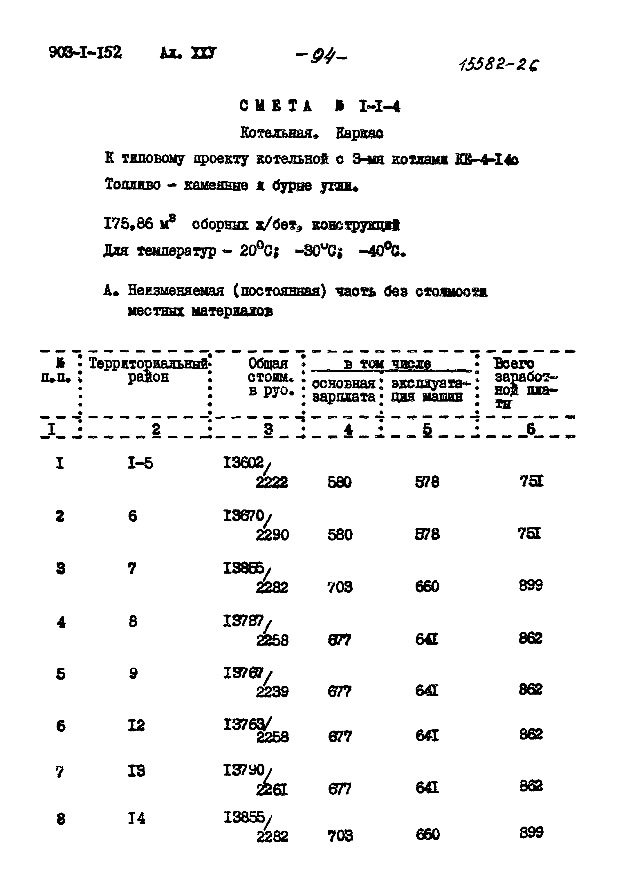 Типовой проект 903-1-152