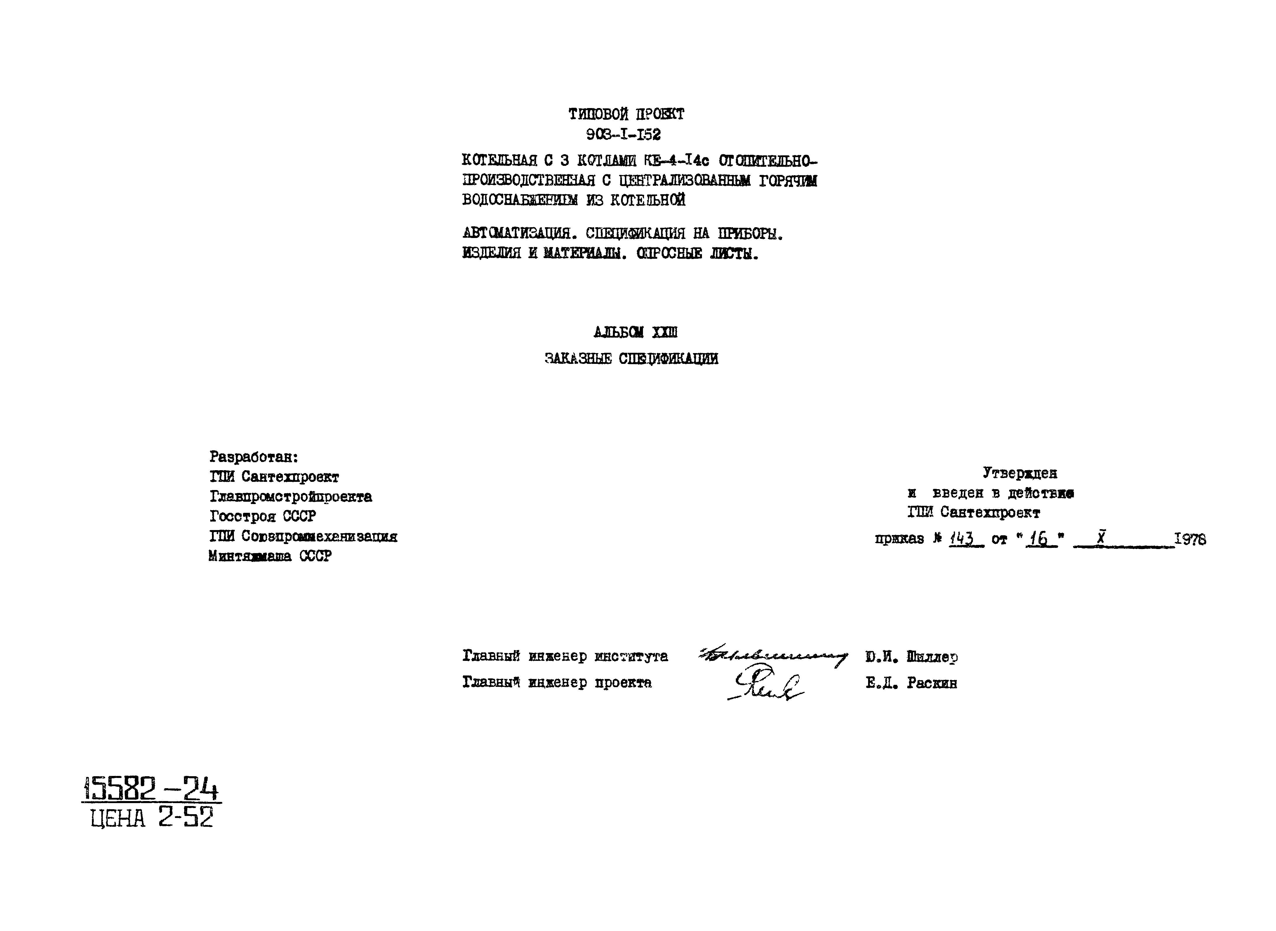 Типовой проект 903-1-152
