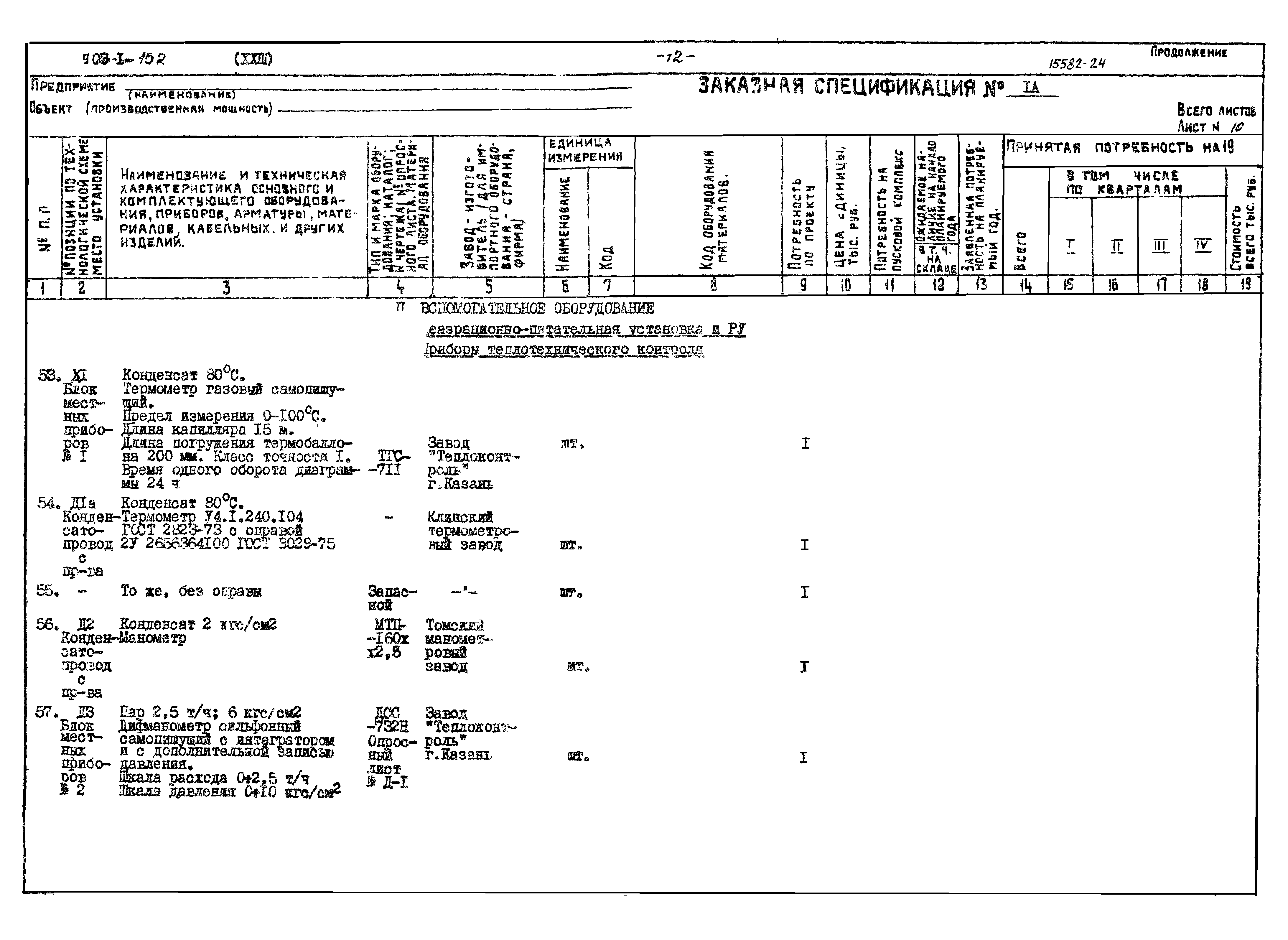 Типовой проект 903-1-152
