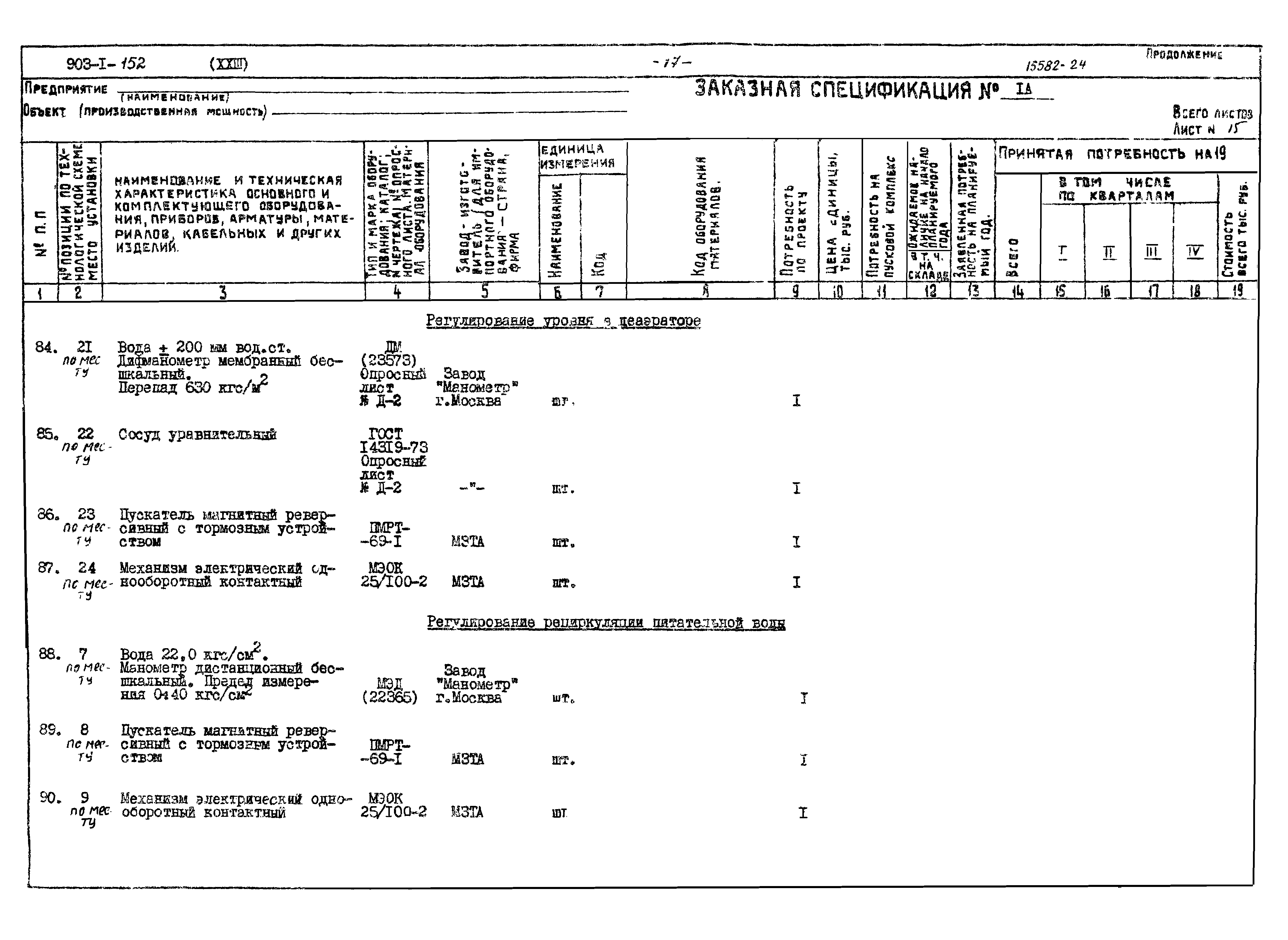 Типовой проект 903-1-152