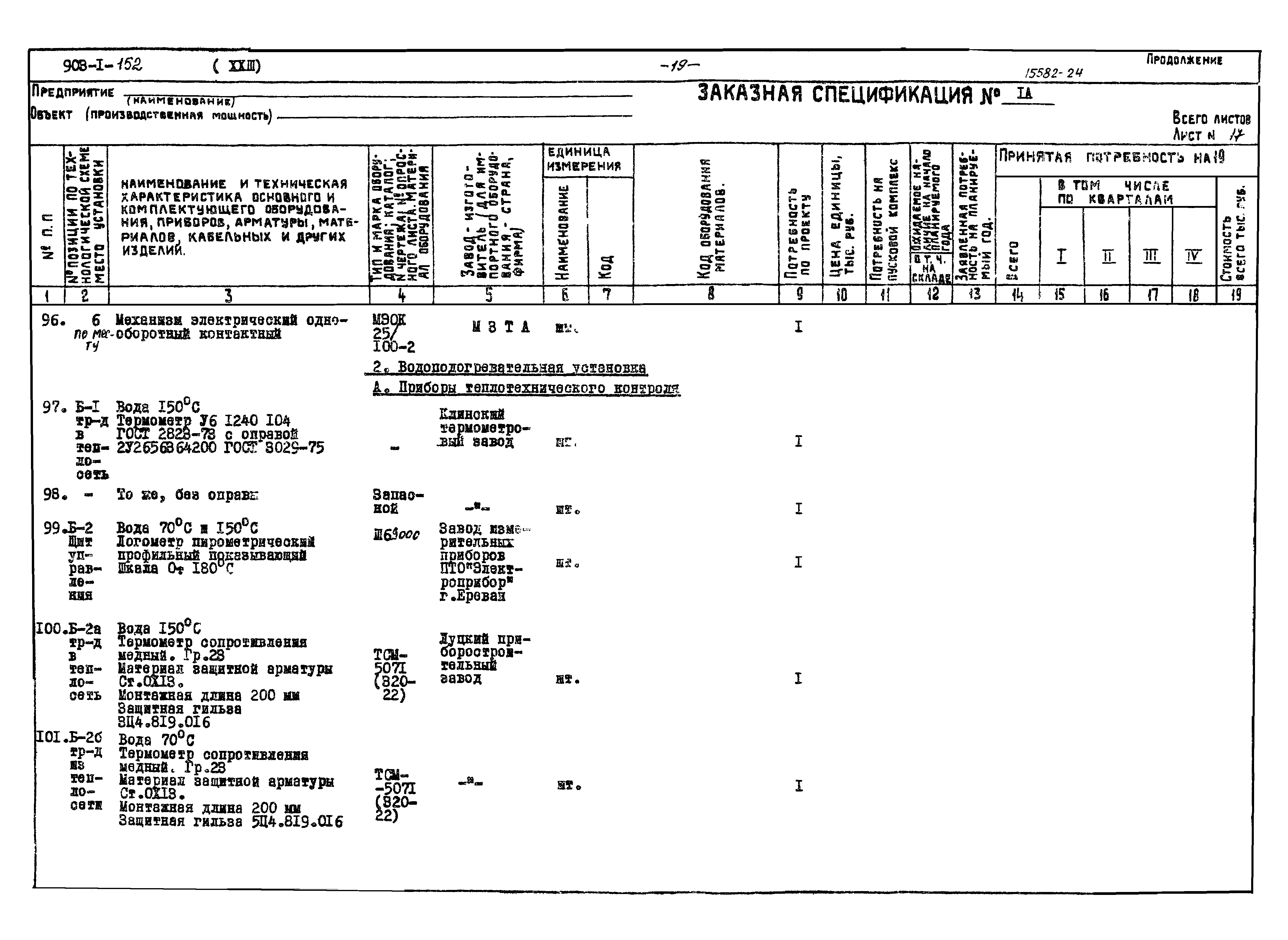 Типовой проект 903-1-152