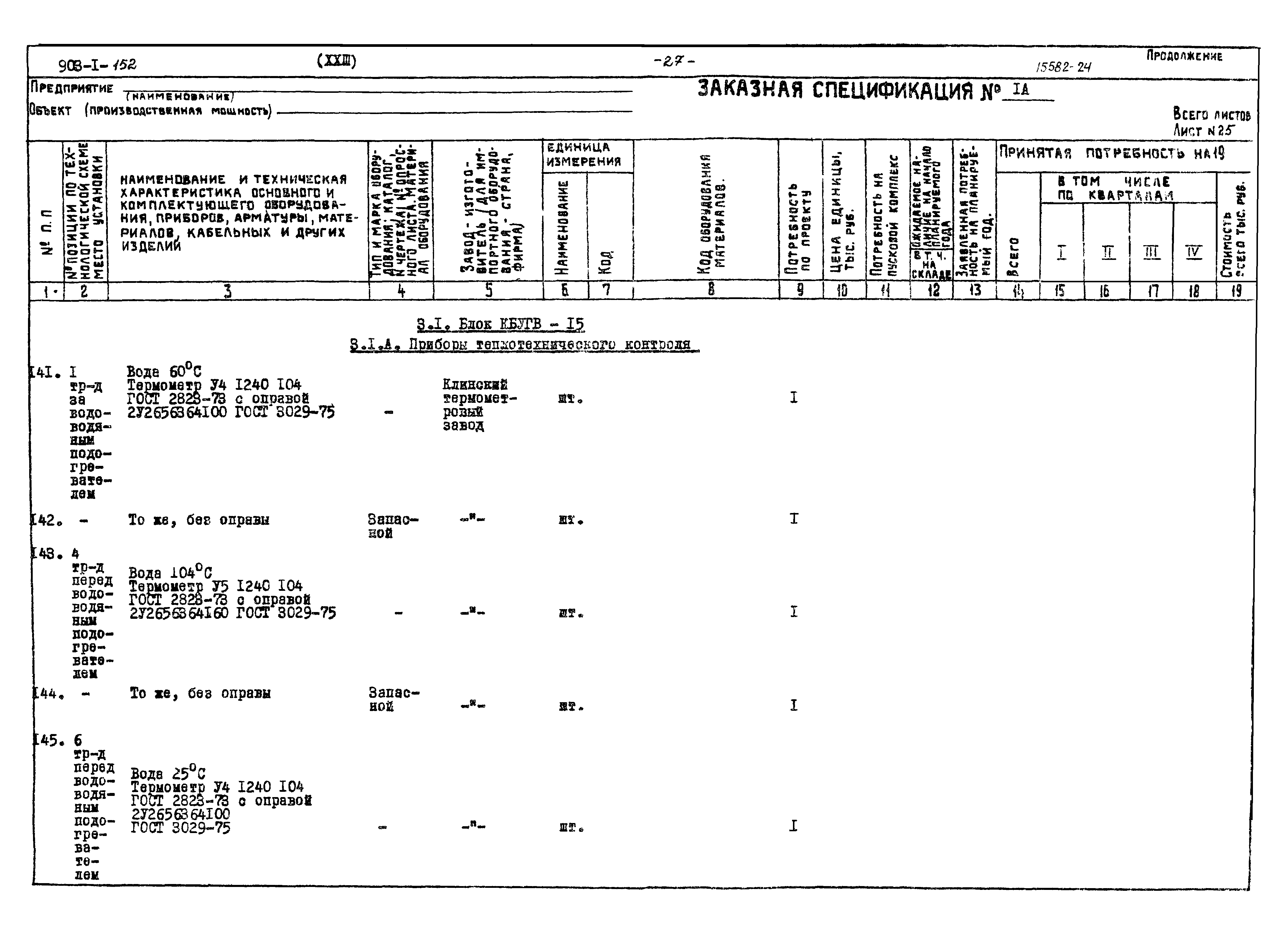 Типовой проект 903-1-152