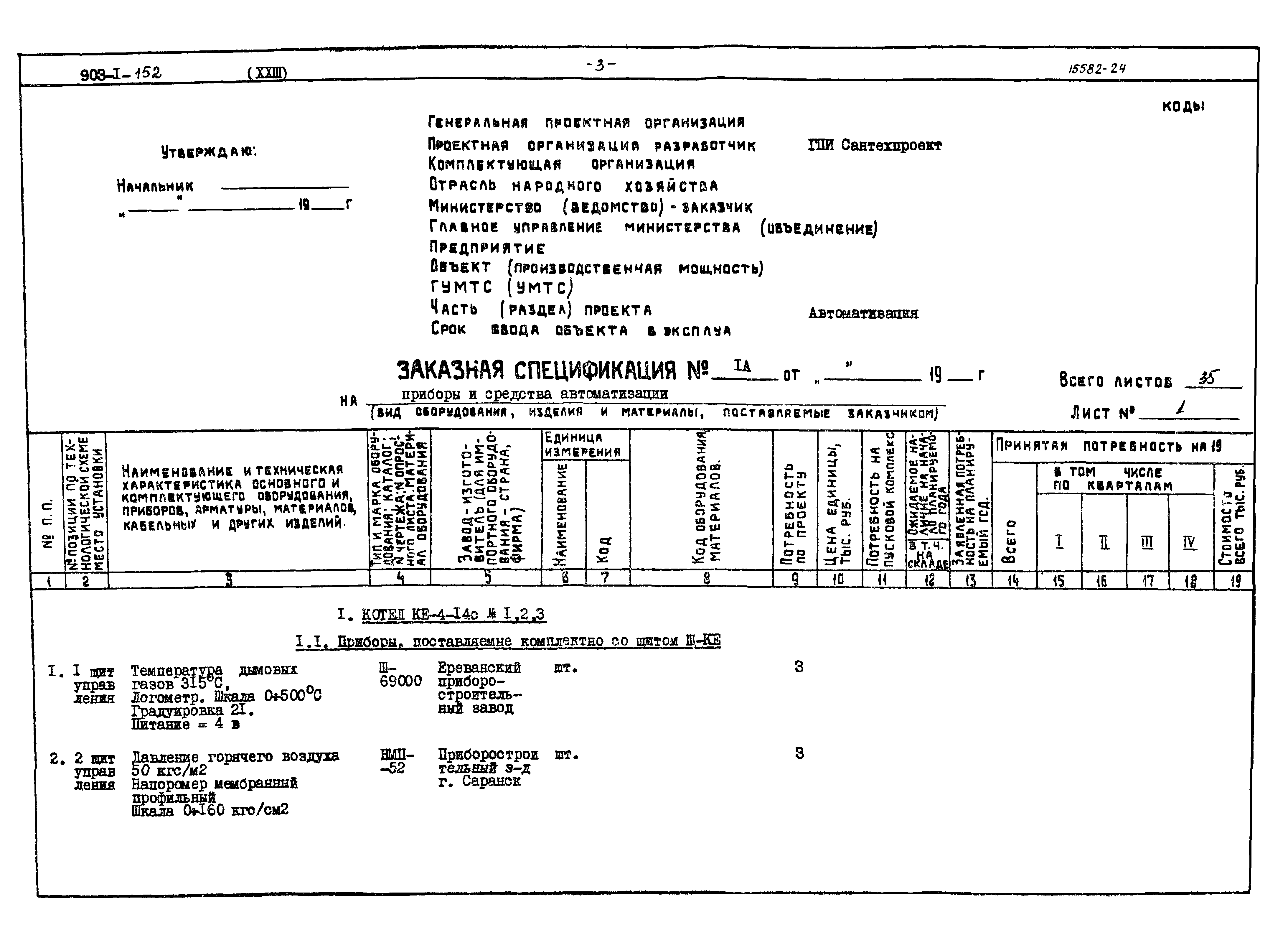 Типовой проект 903-1-152