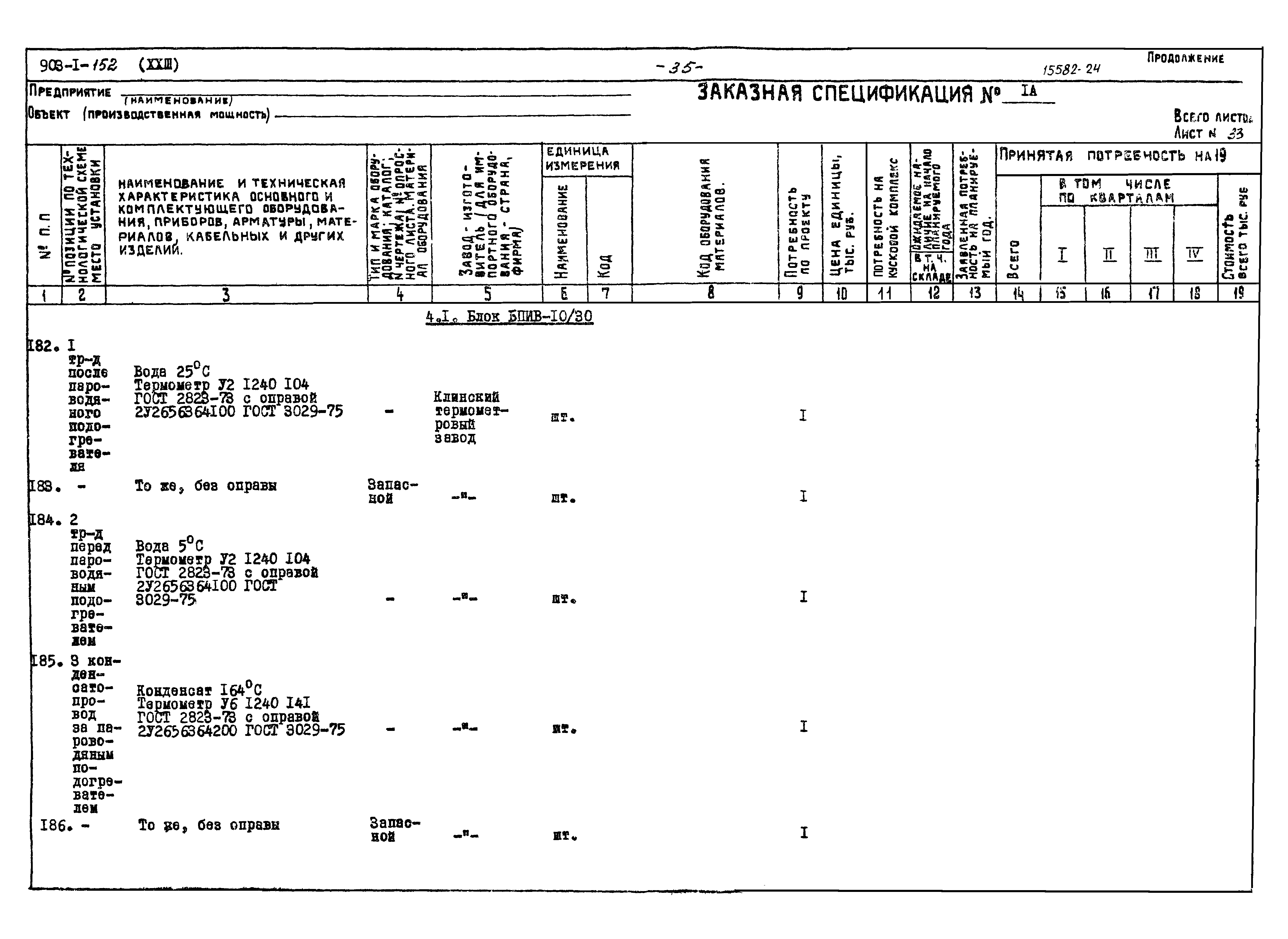 Типовой проект 903-1-152