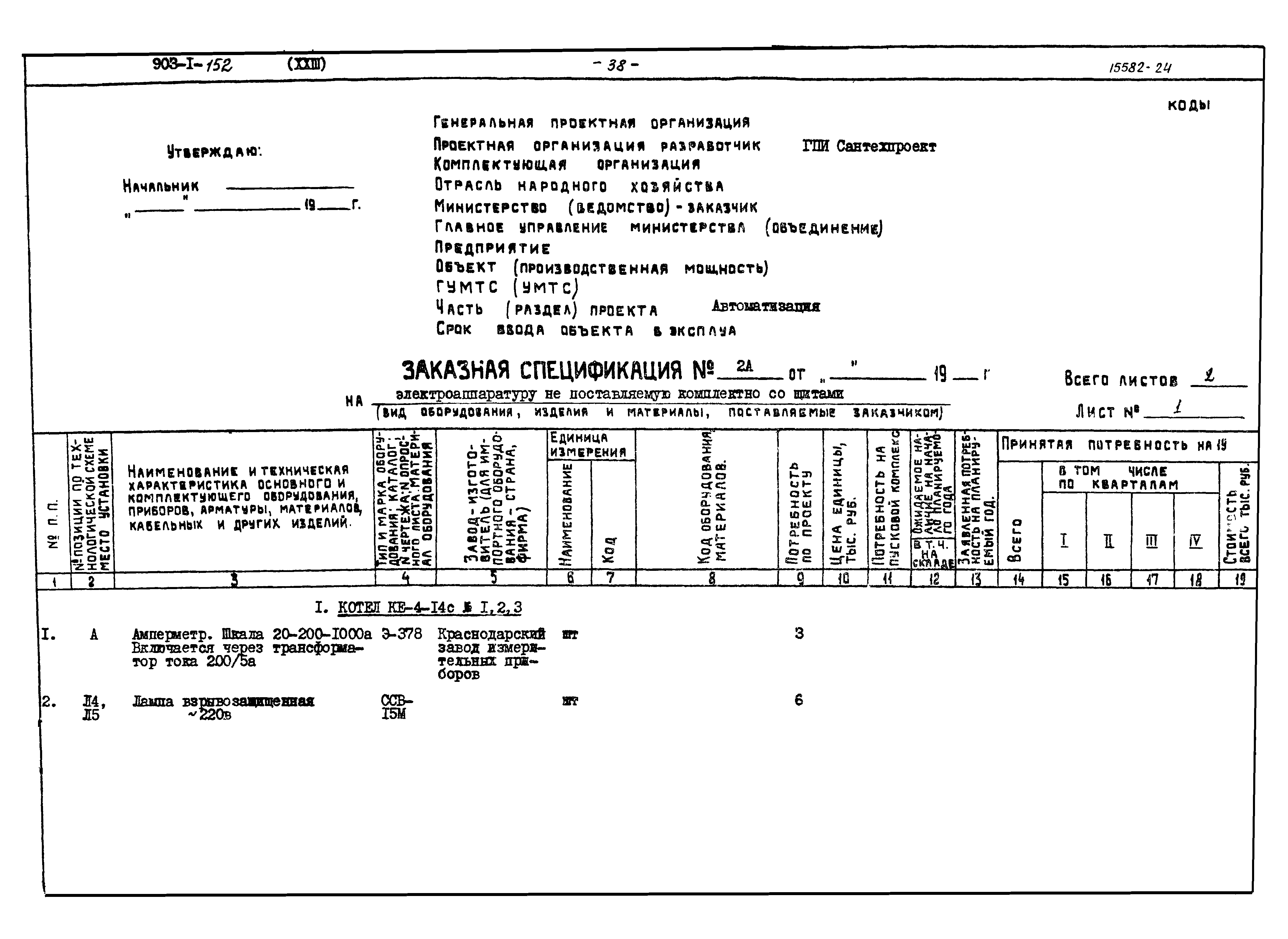 Типовой проект 903-1-152
