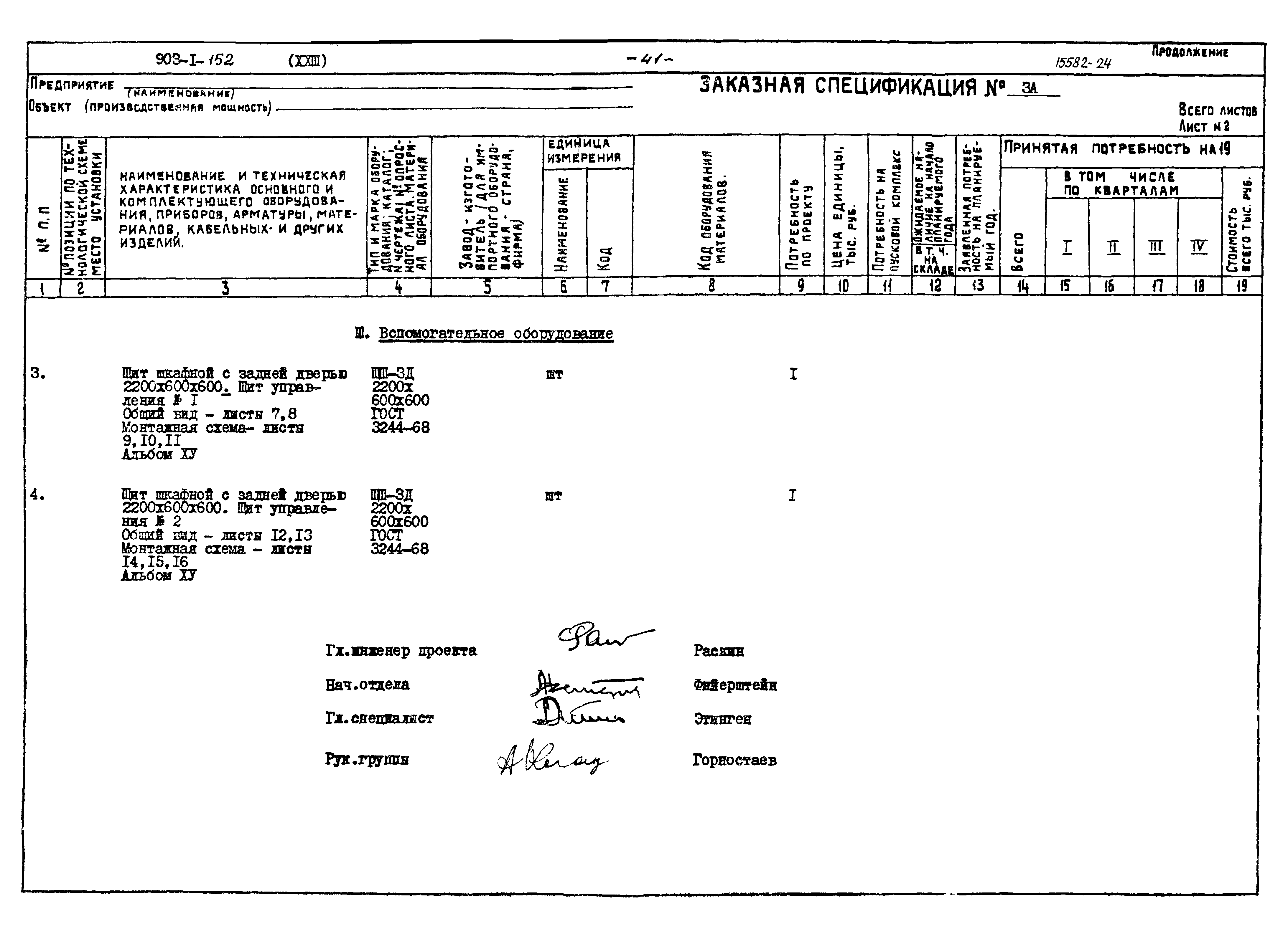 Типовой проект 903-1-152