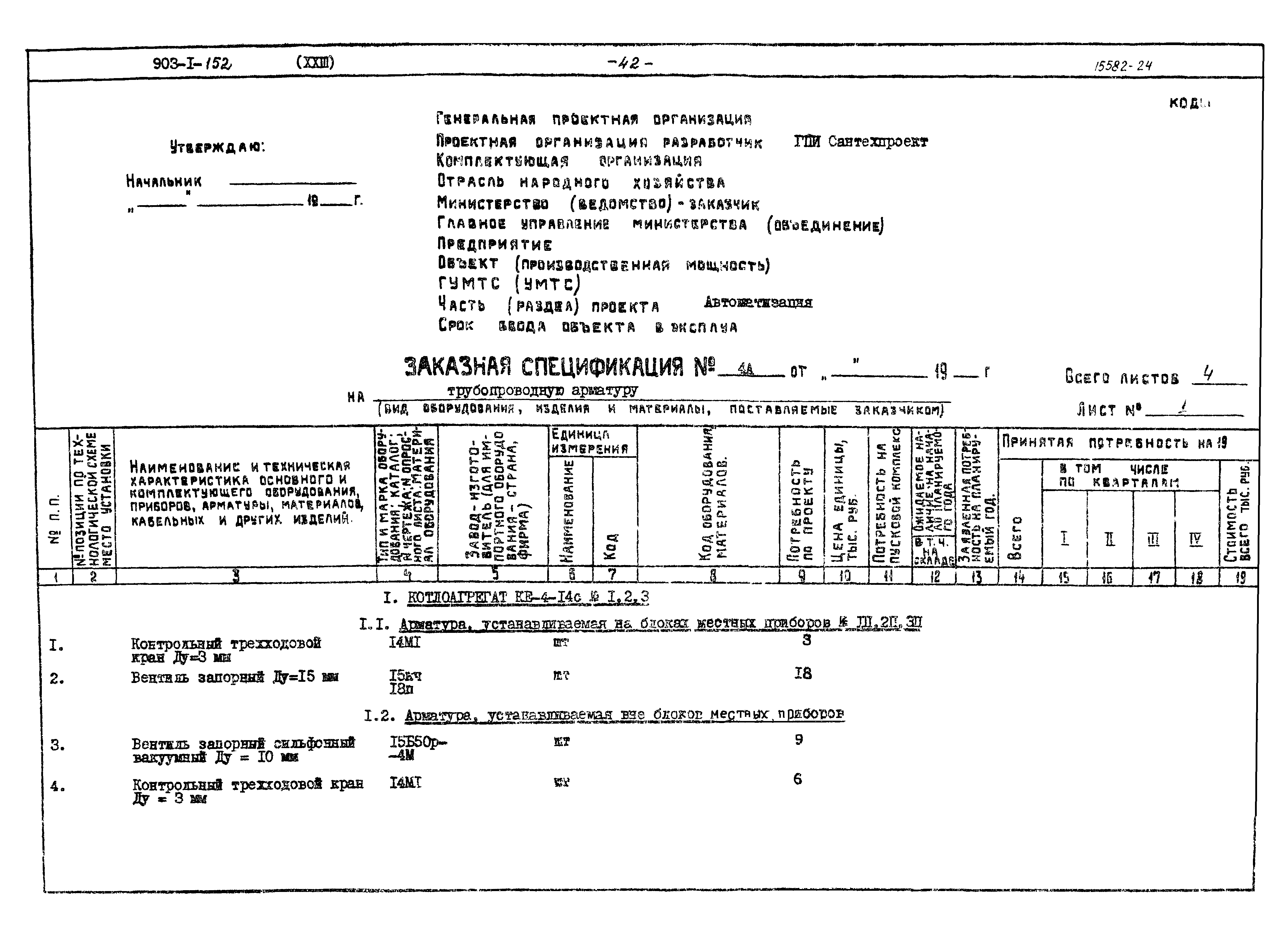Типовой проект 903-1-152