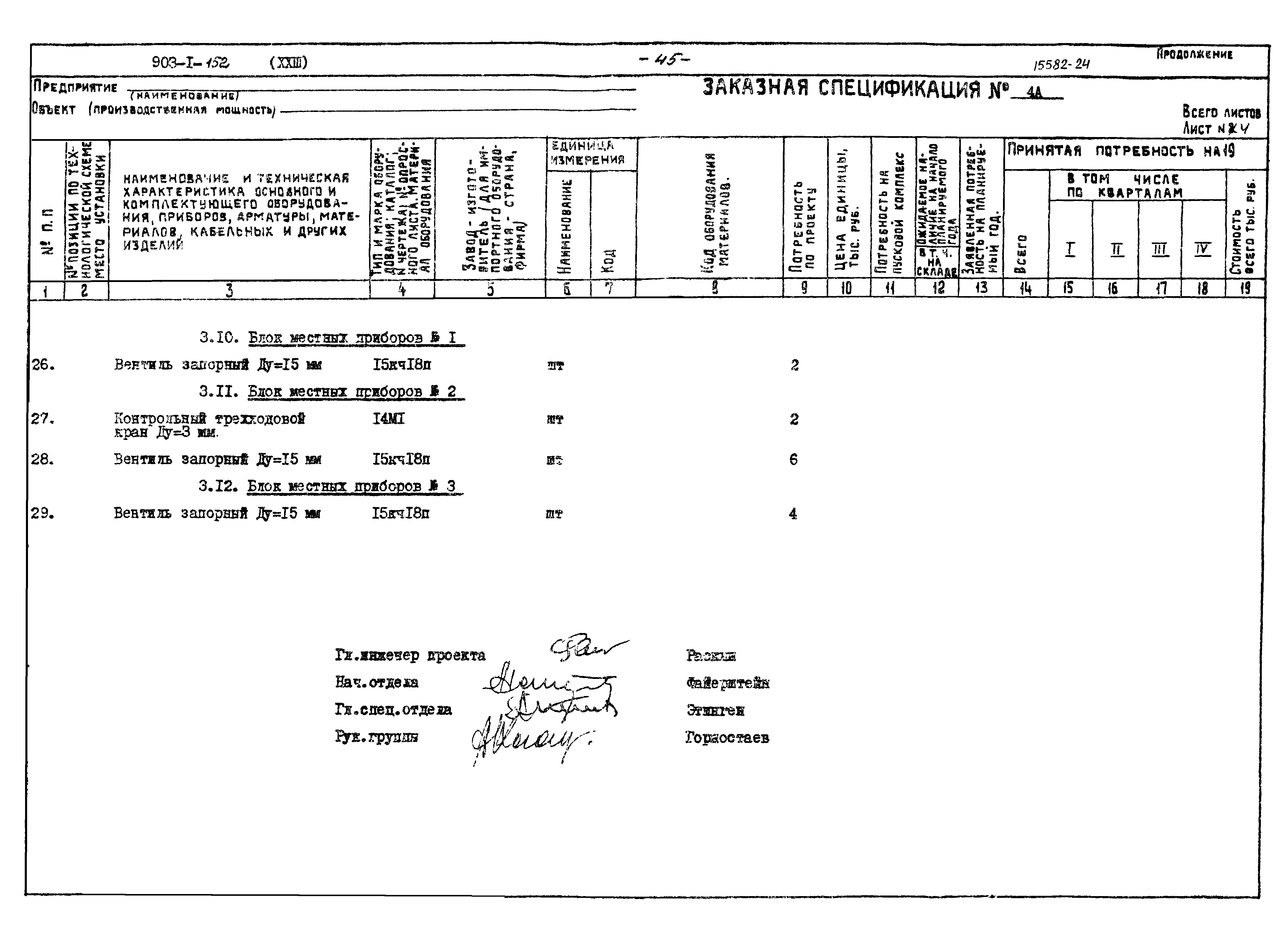 Типовой проект 903-1-152