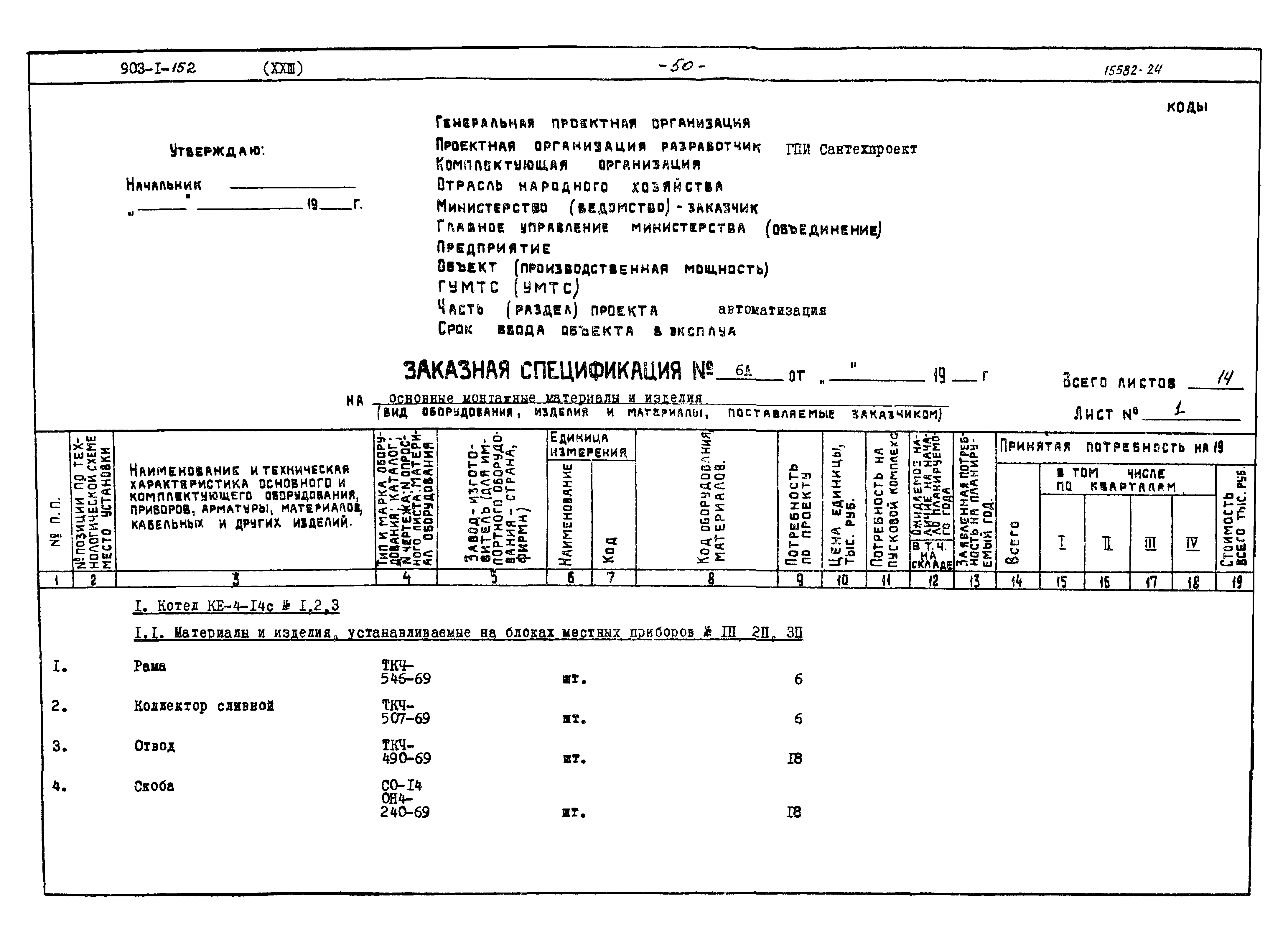 Типовой проект 903-1-152