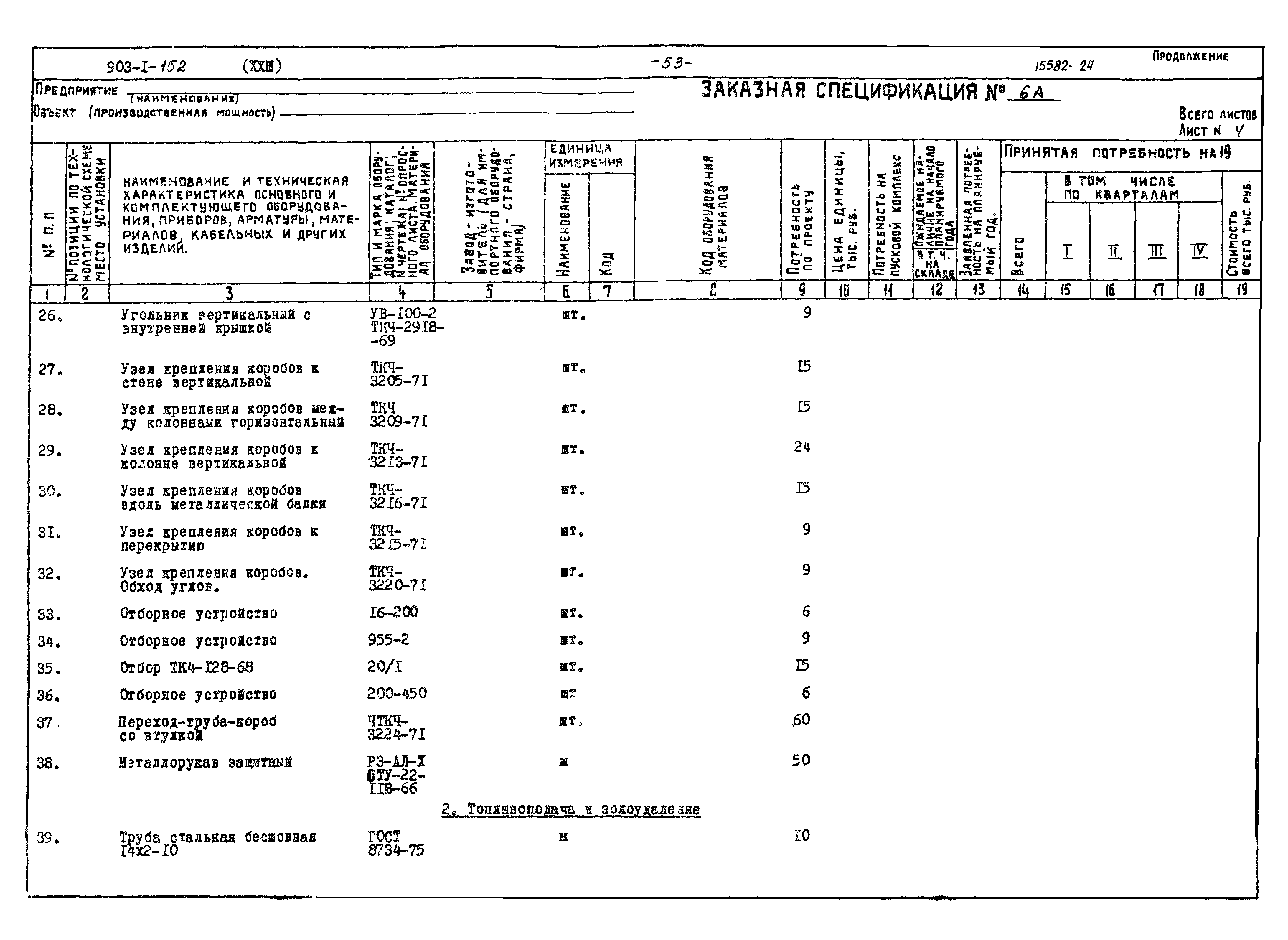 Типовой проект 903-1-152