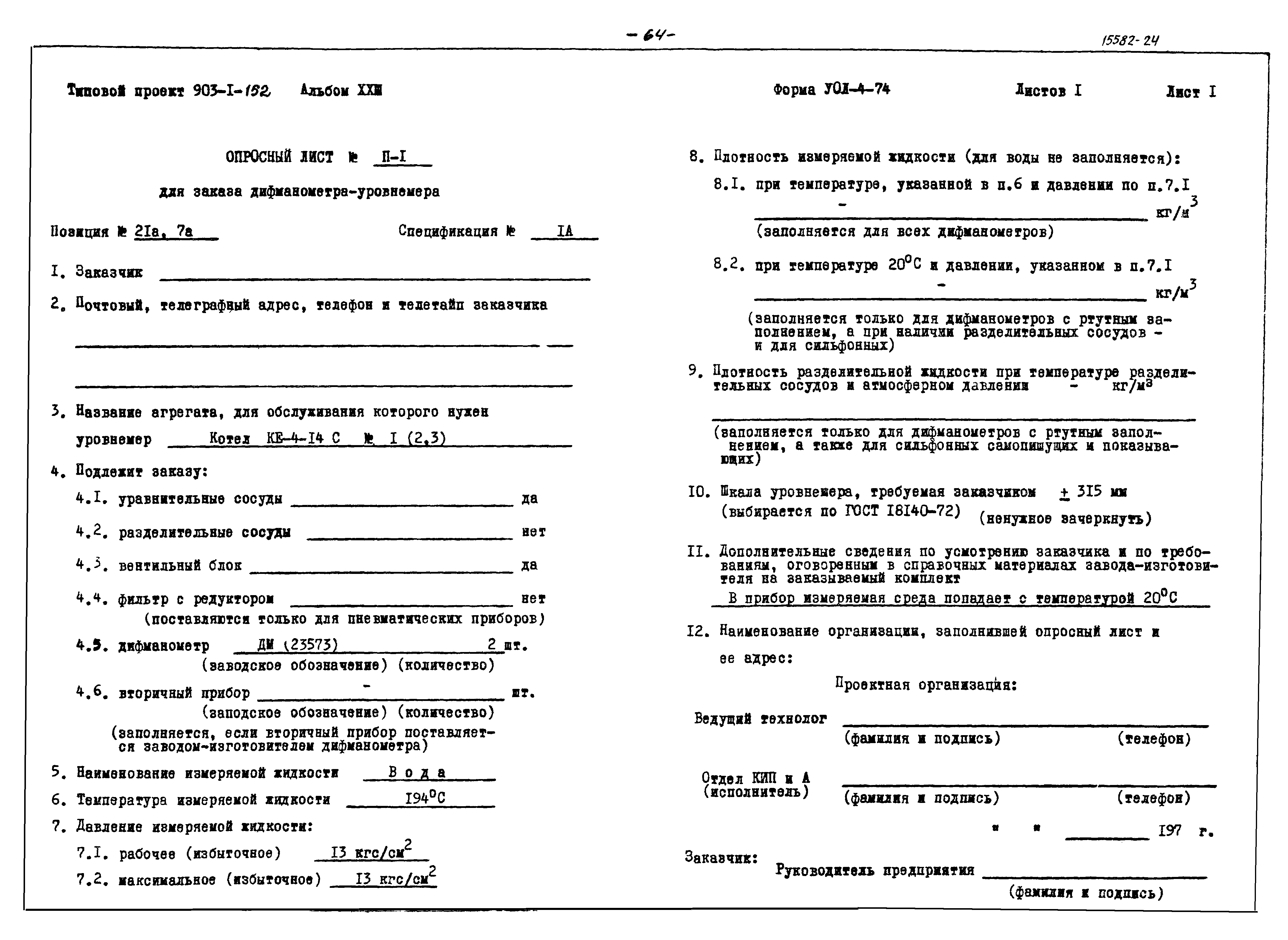 Типовой проект 903-1-152