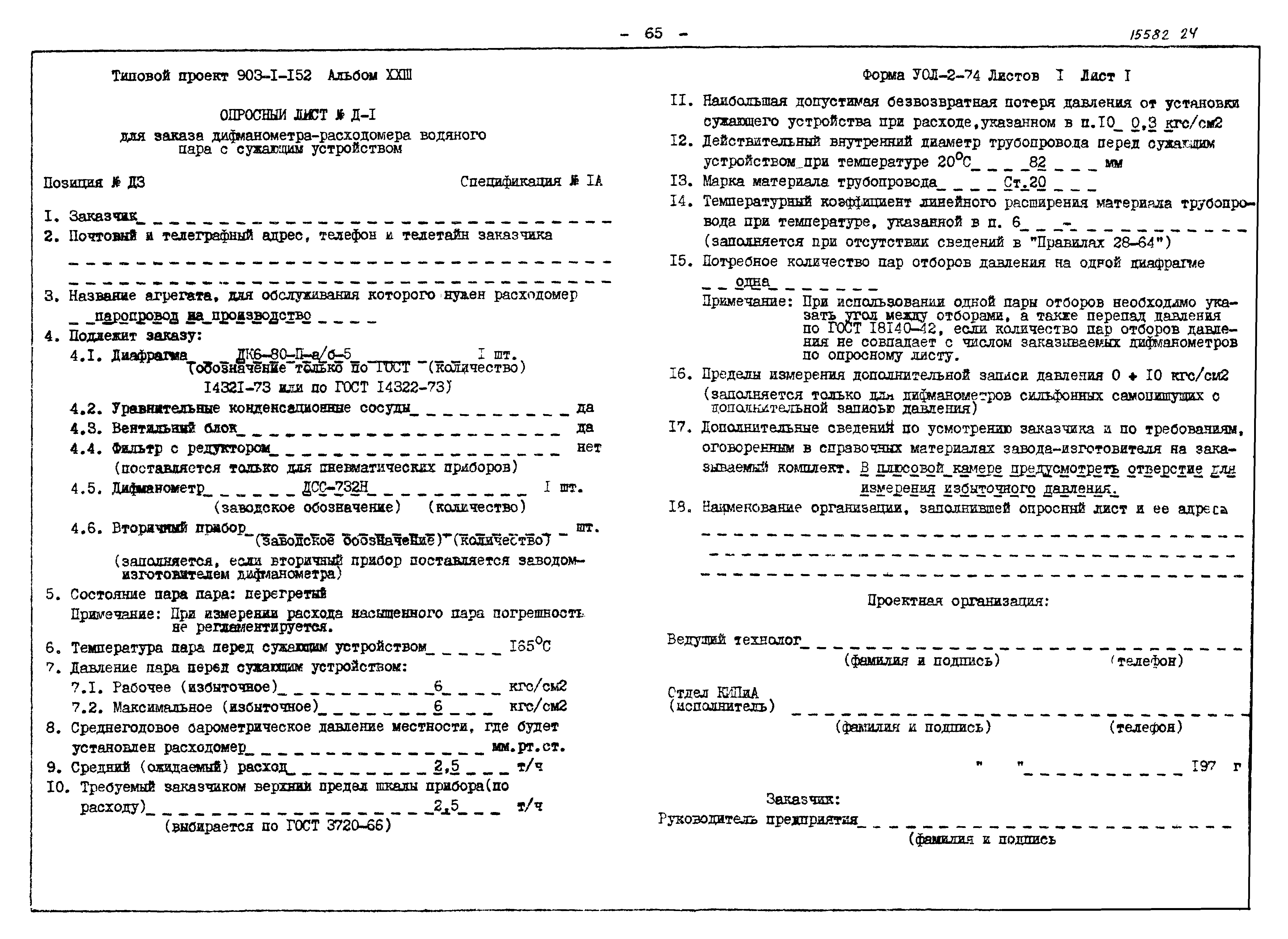 Типовой проект 903-1-152