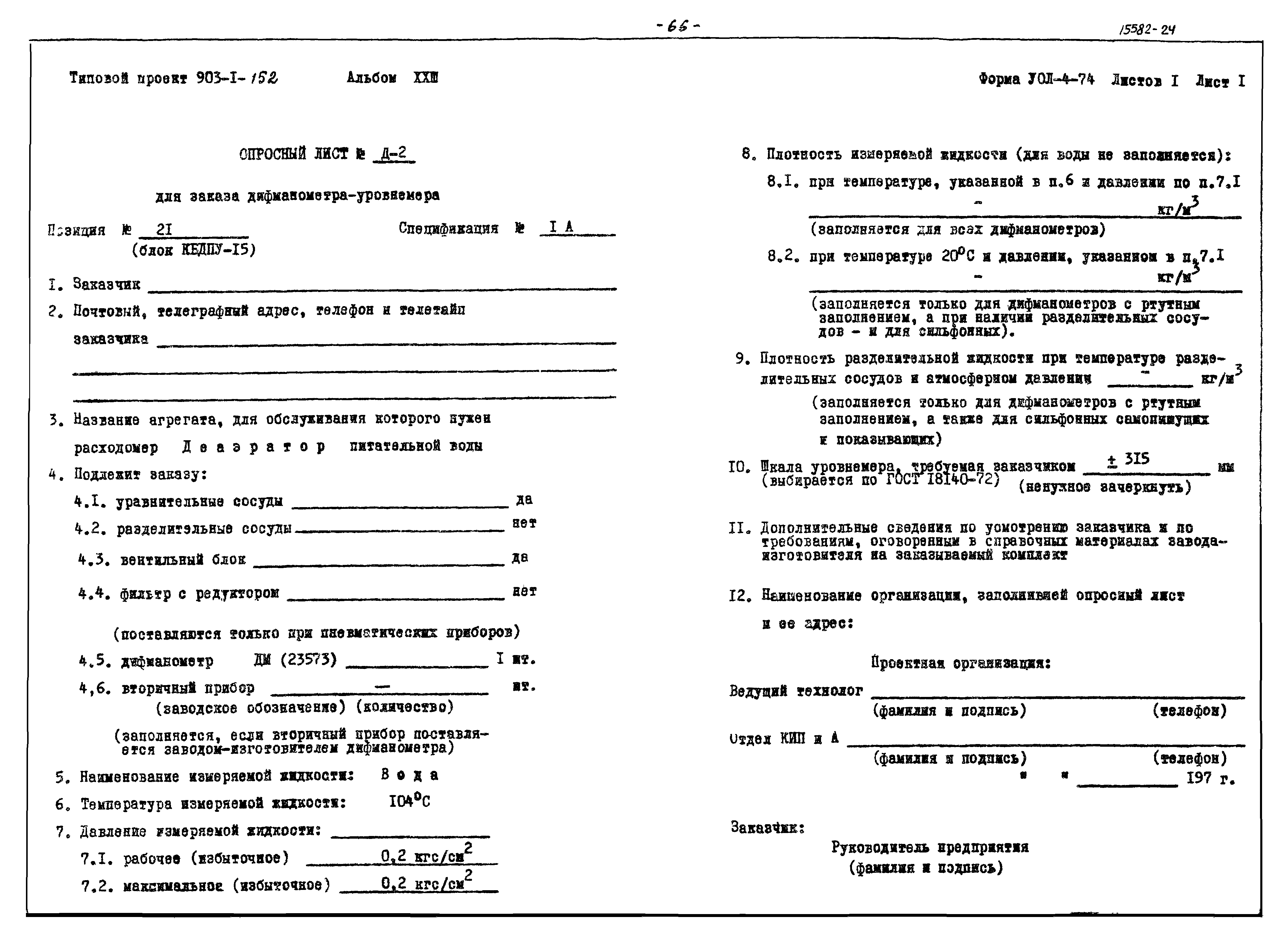 Типовой проект 903-1-152