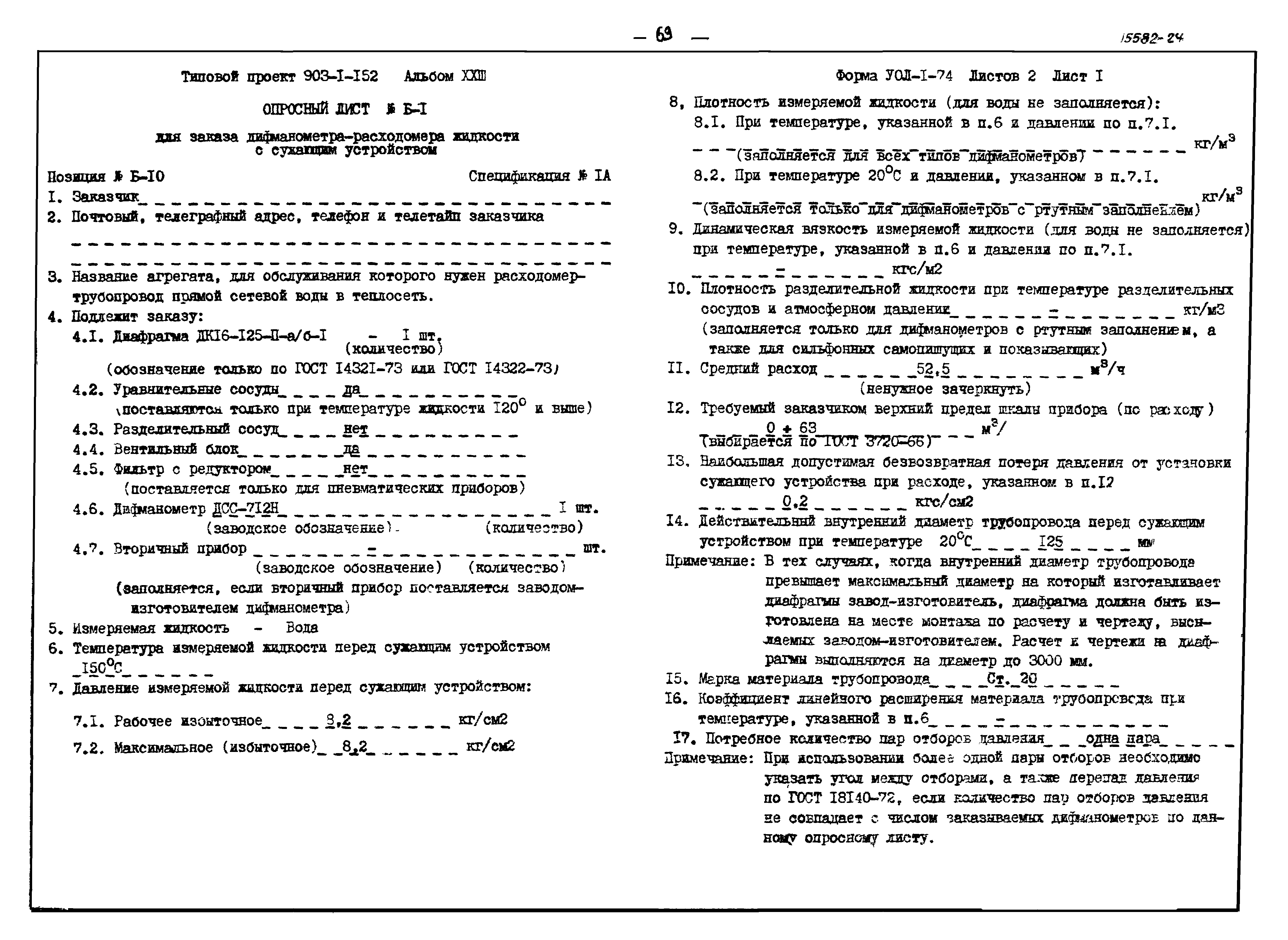 Типовой проект 903-1-152