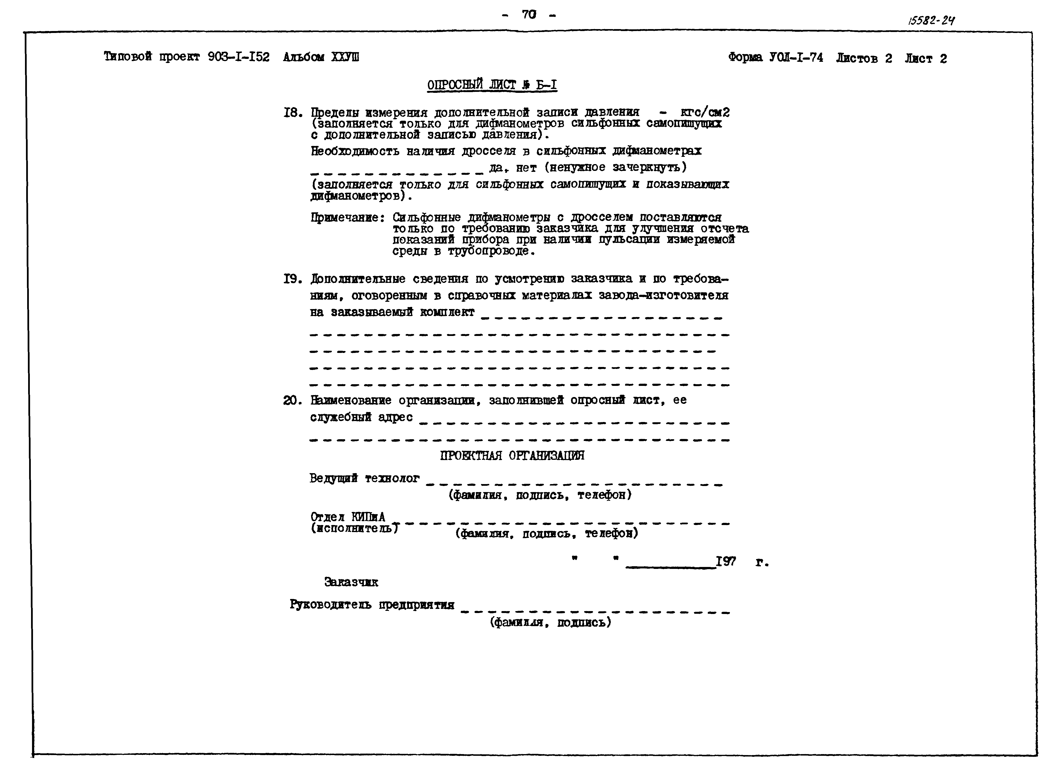 Типовой проект 903-1-152