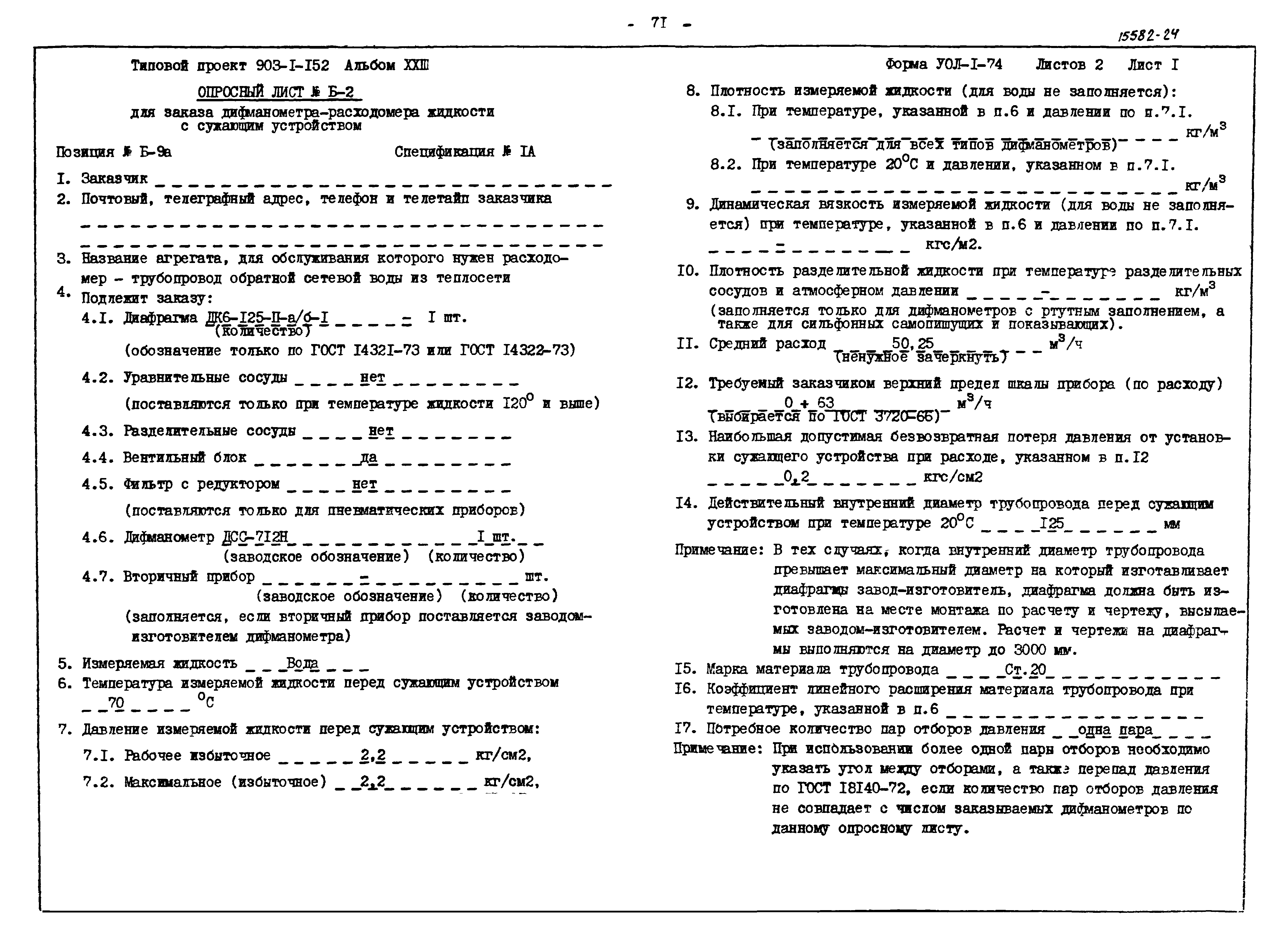 Типовой проект 903-1-152