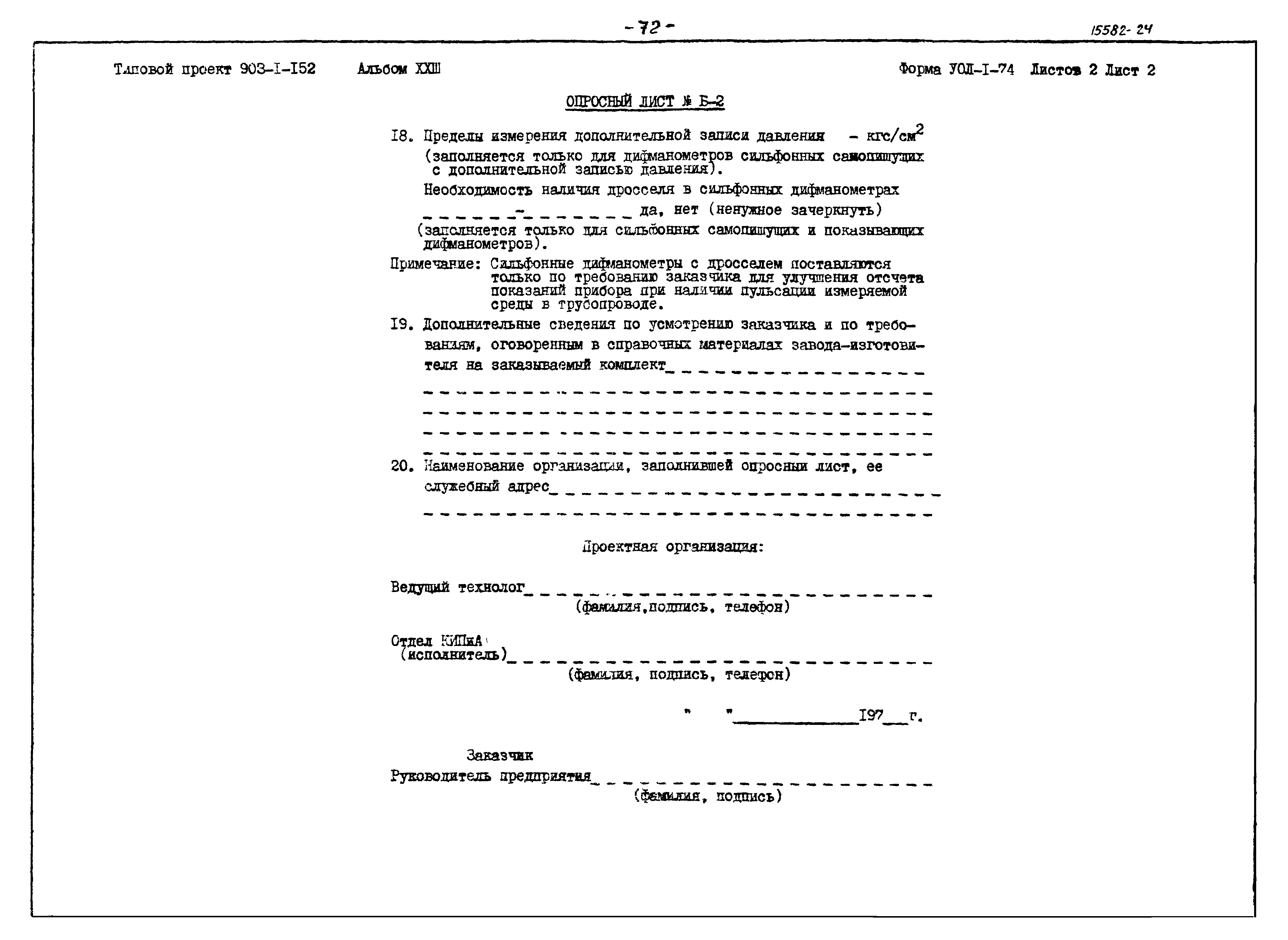 Типовой проект 903-1-152